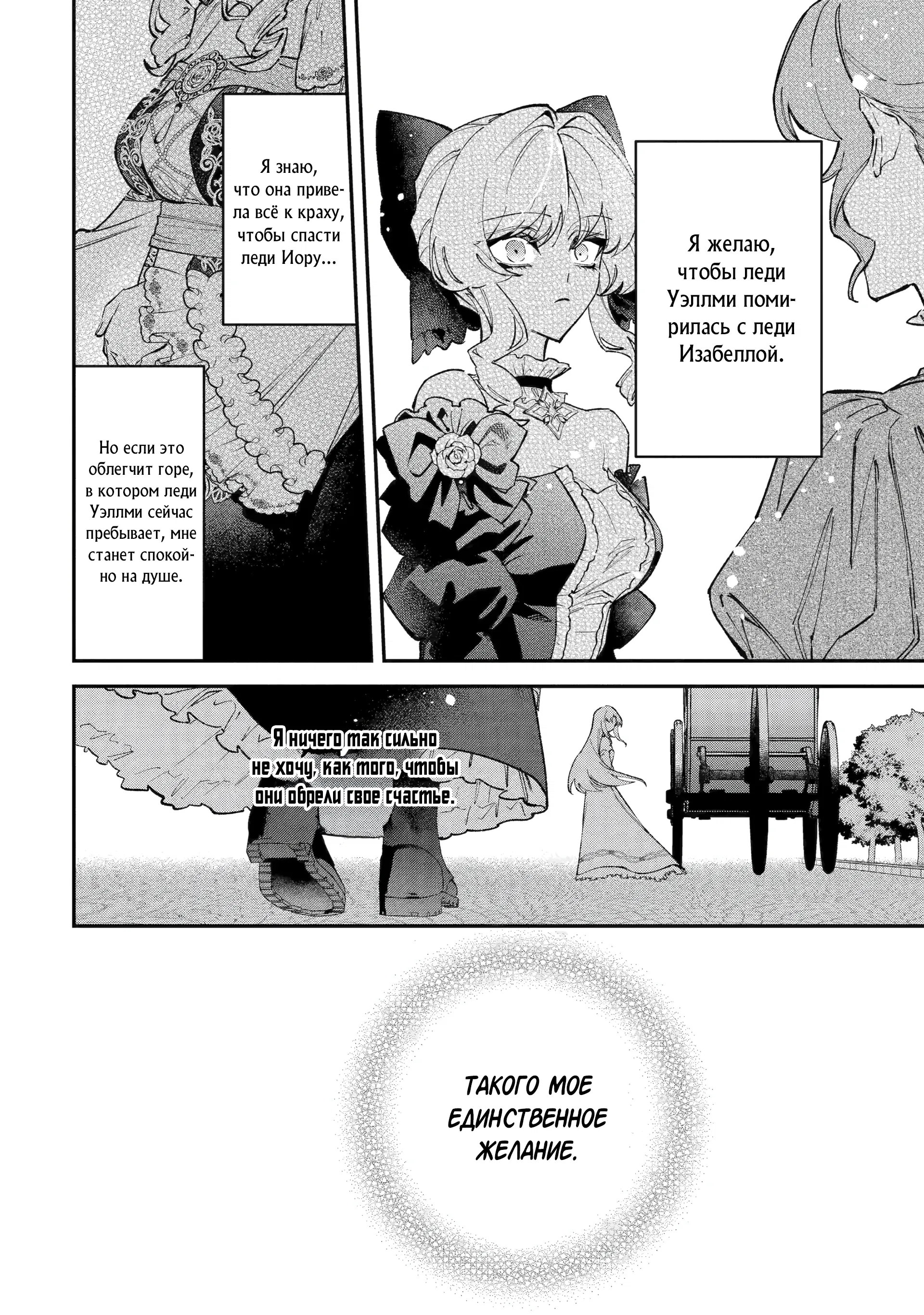 Манга Гордость злодейки - Глава 15.2 Страница 5