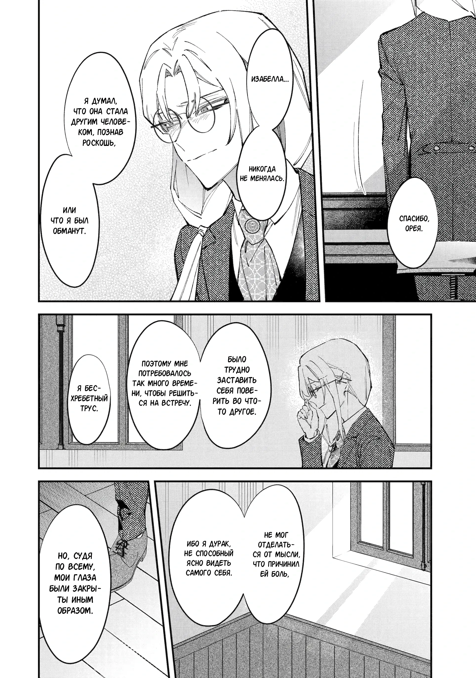 Манга Гордость злодейки - Глава 15.2 Страница 1