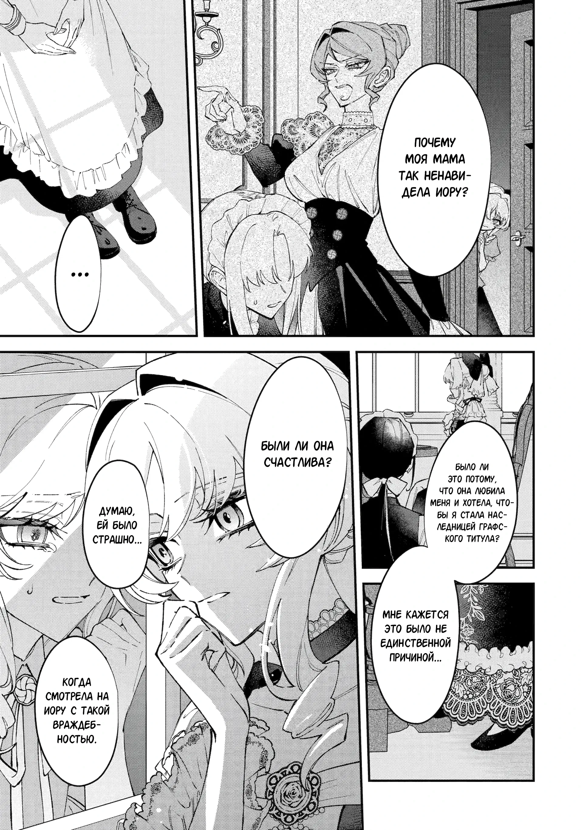 Манга Гордость злодейки - Глава 15.1 Страница 3