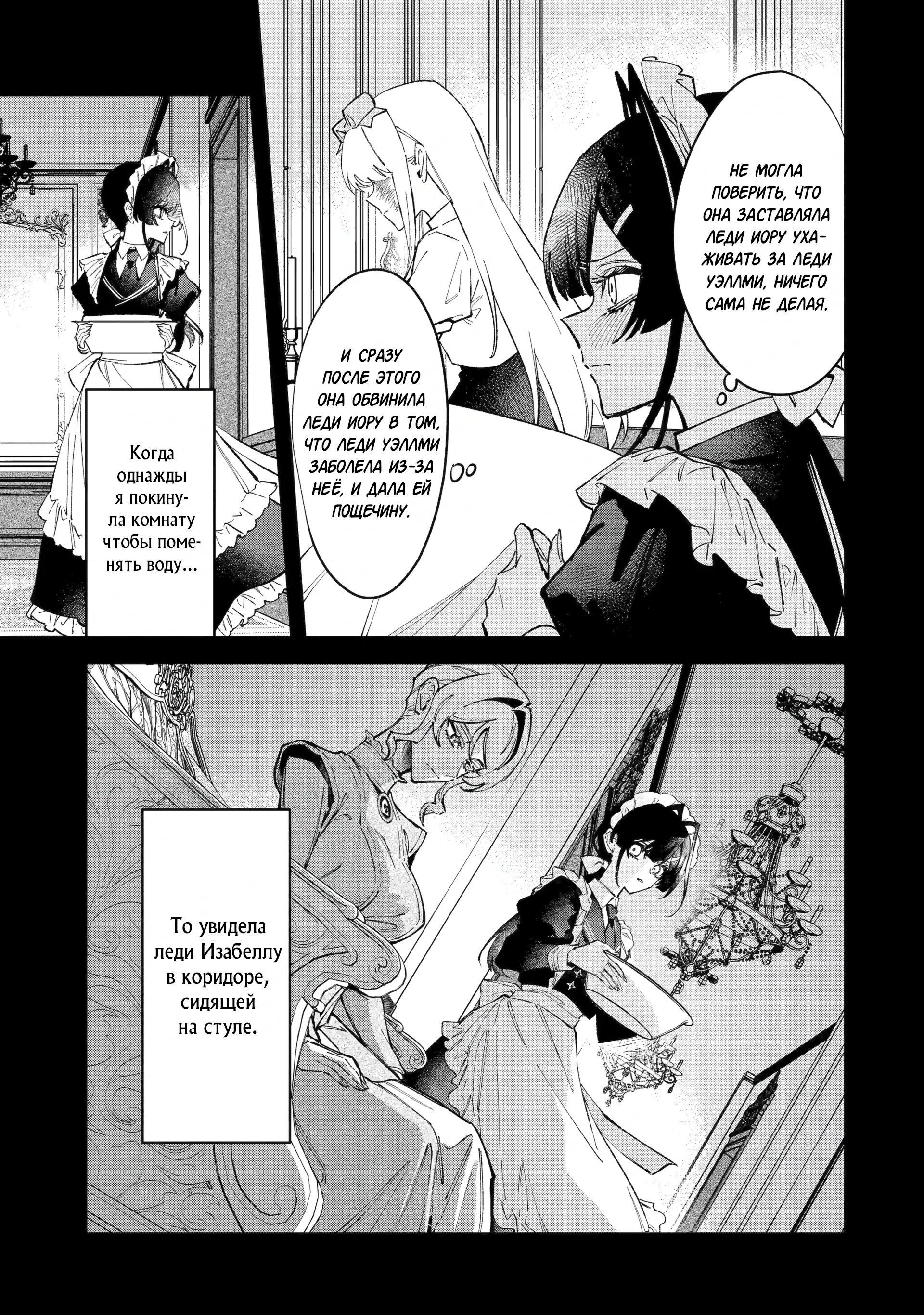 Манга Гордость злодейки - Глава 15.1 Страница 9