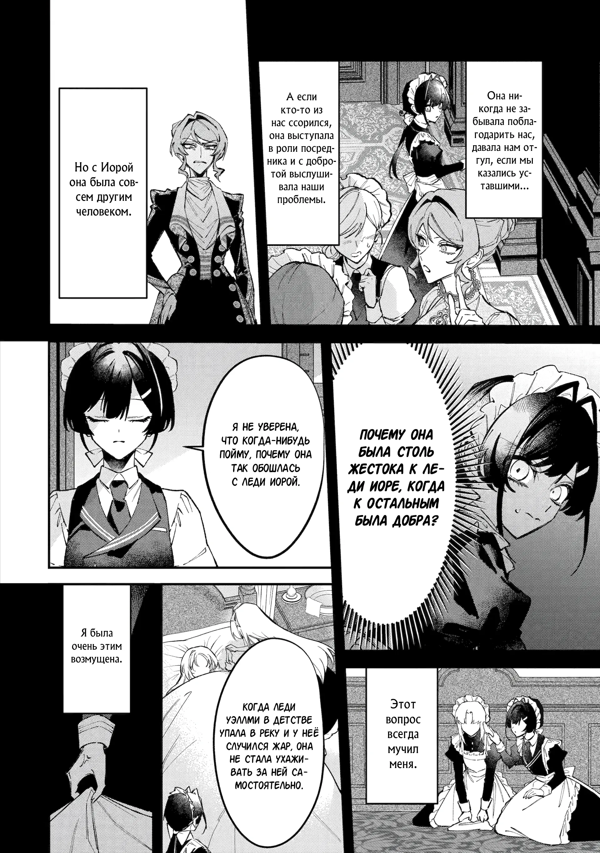 Манга Гордость злодейки - Глава 15.1 Страница 8