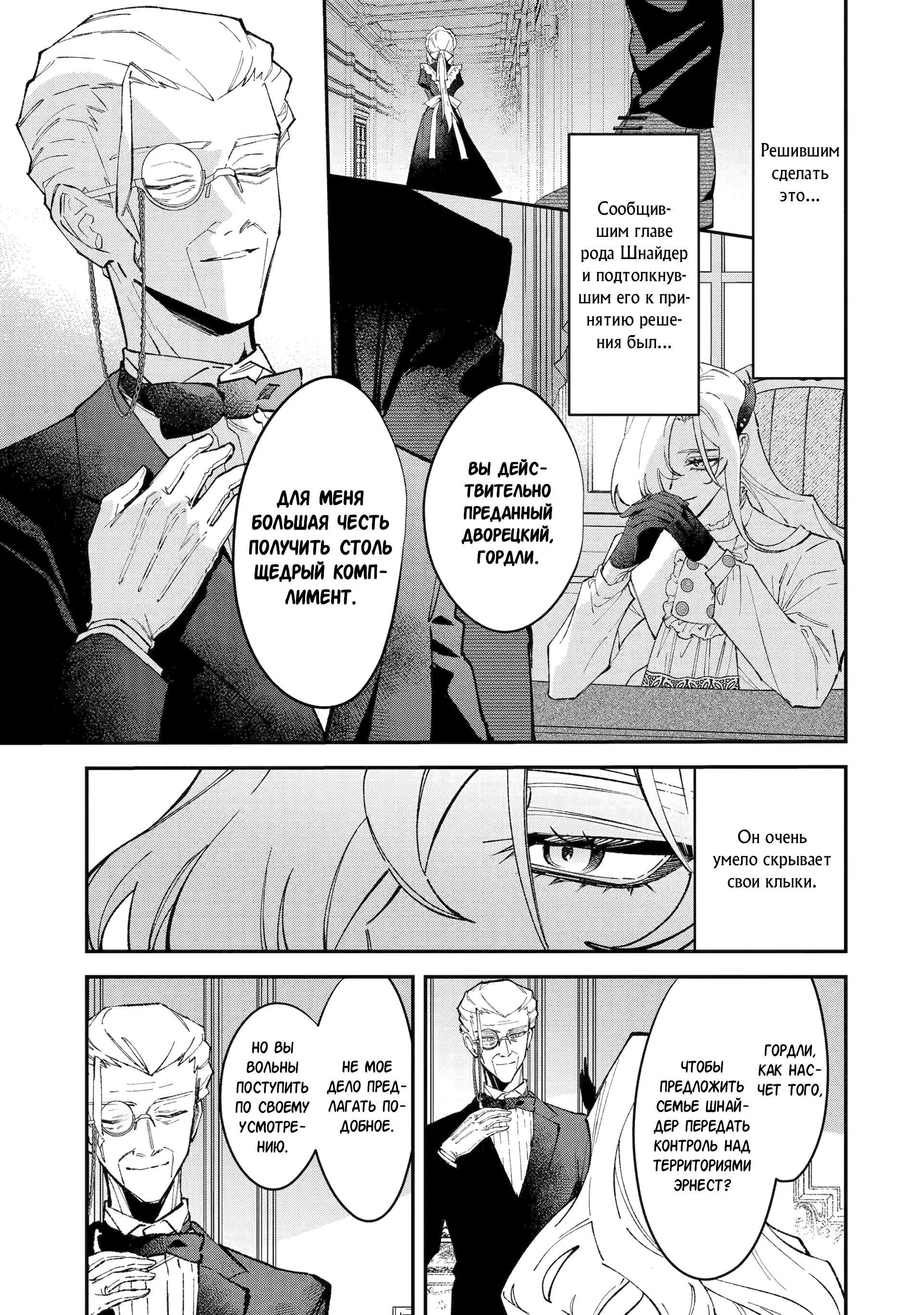 Манга Гордость злодейки - Глава 14.3 Страница 8