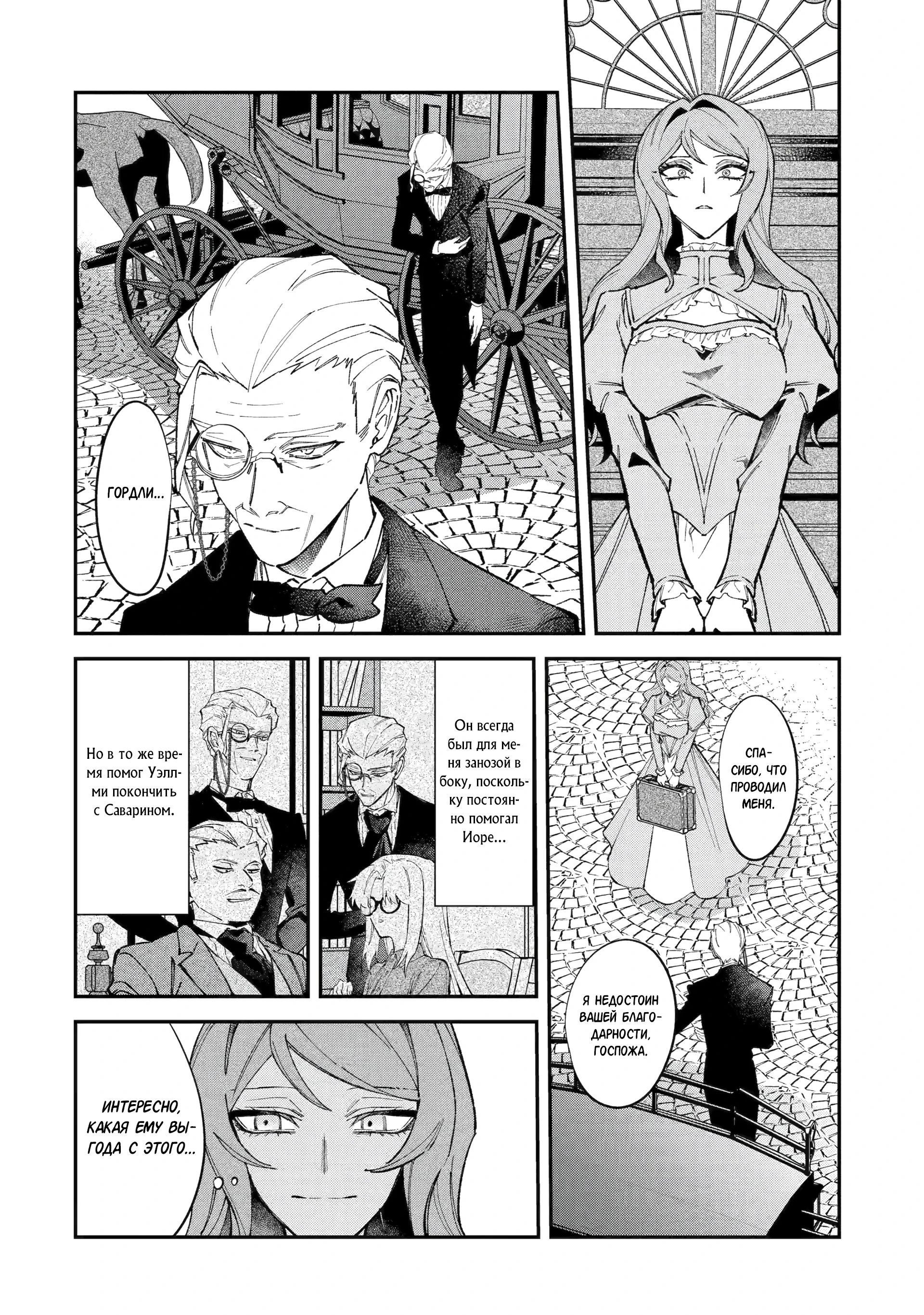 Манга Гордость злодейки - Глава 14.3 Страница 1