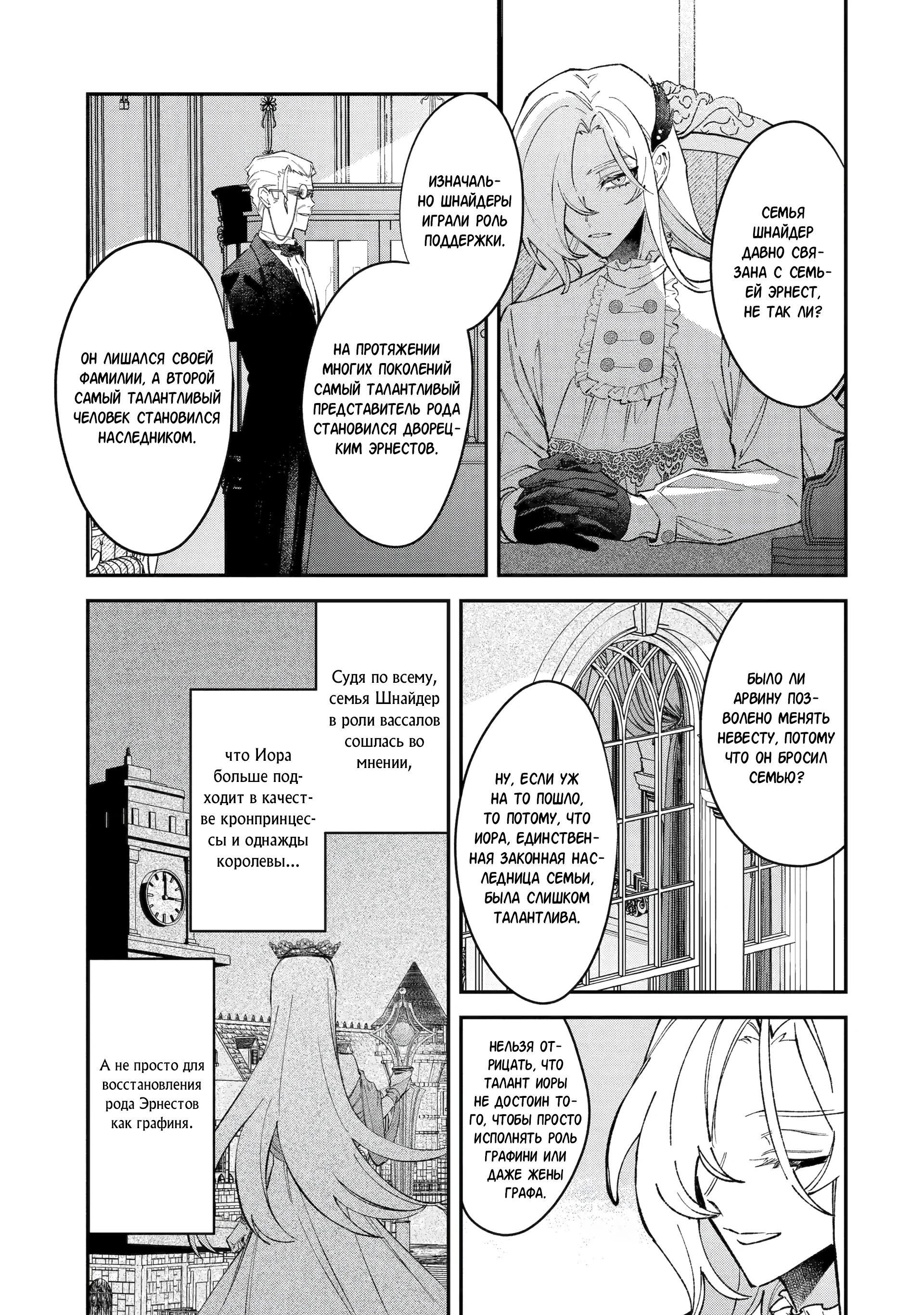 Манга Гордость злодейки - Глава 14.3 Страница 6