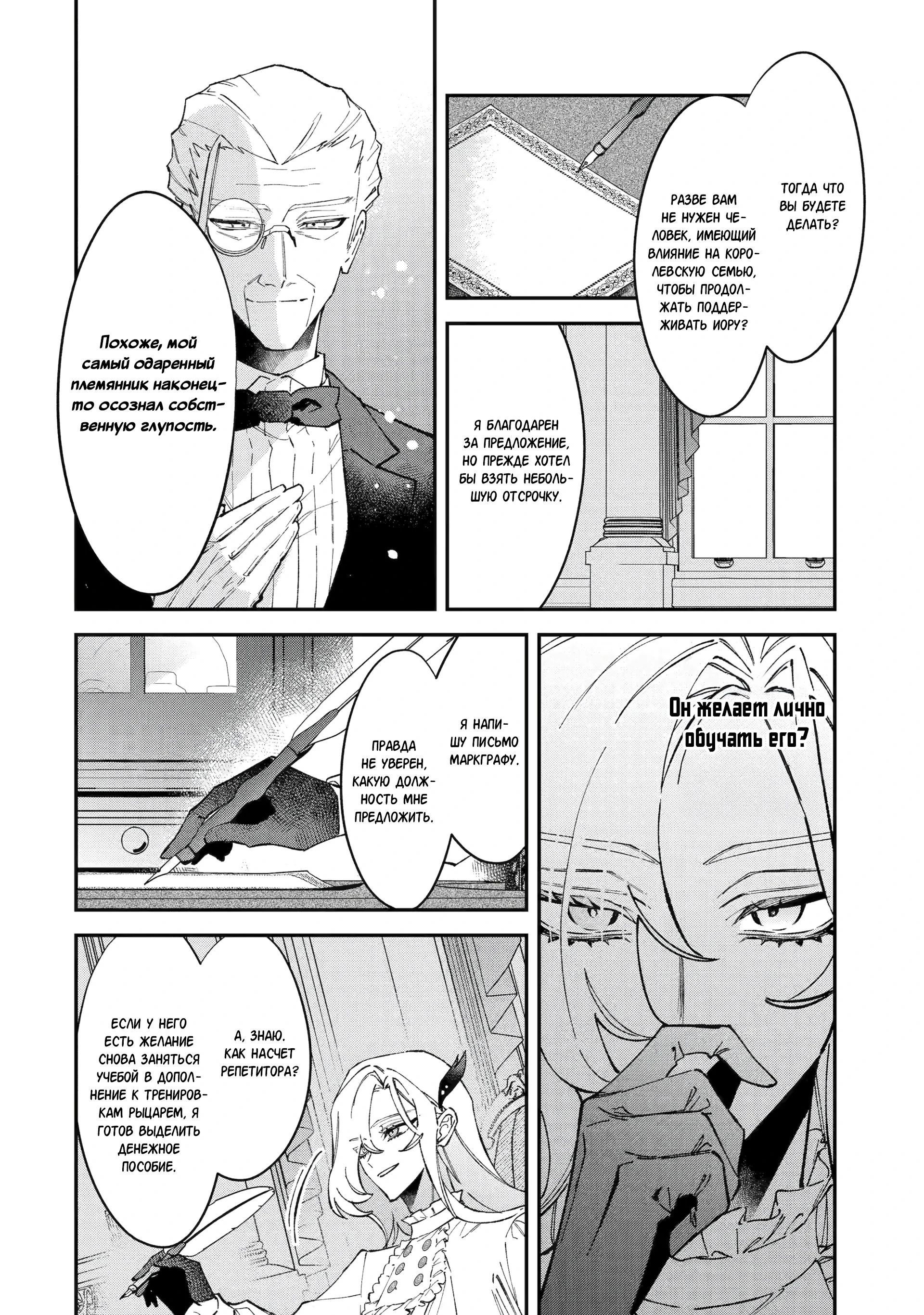 Манга Гордость злодейки - Глава 14.3 Страница 9