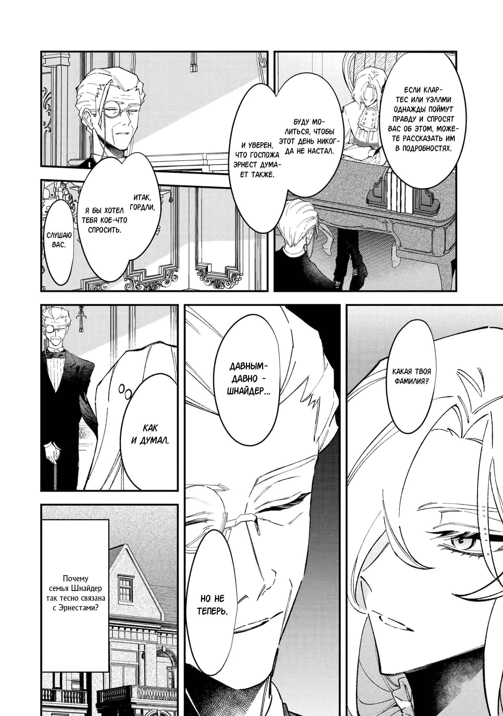 Манга Гордость злодейки - Глава 14.3 Страница 5