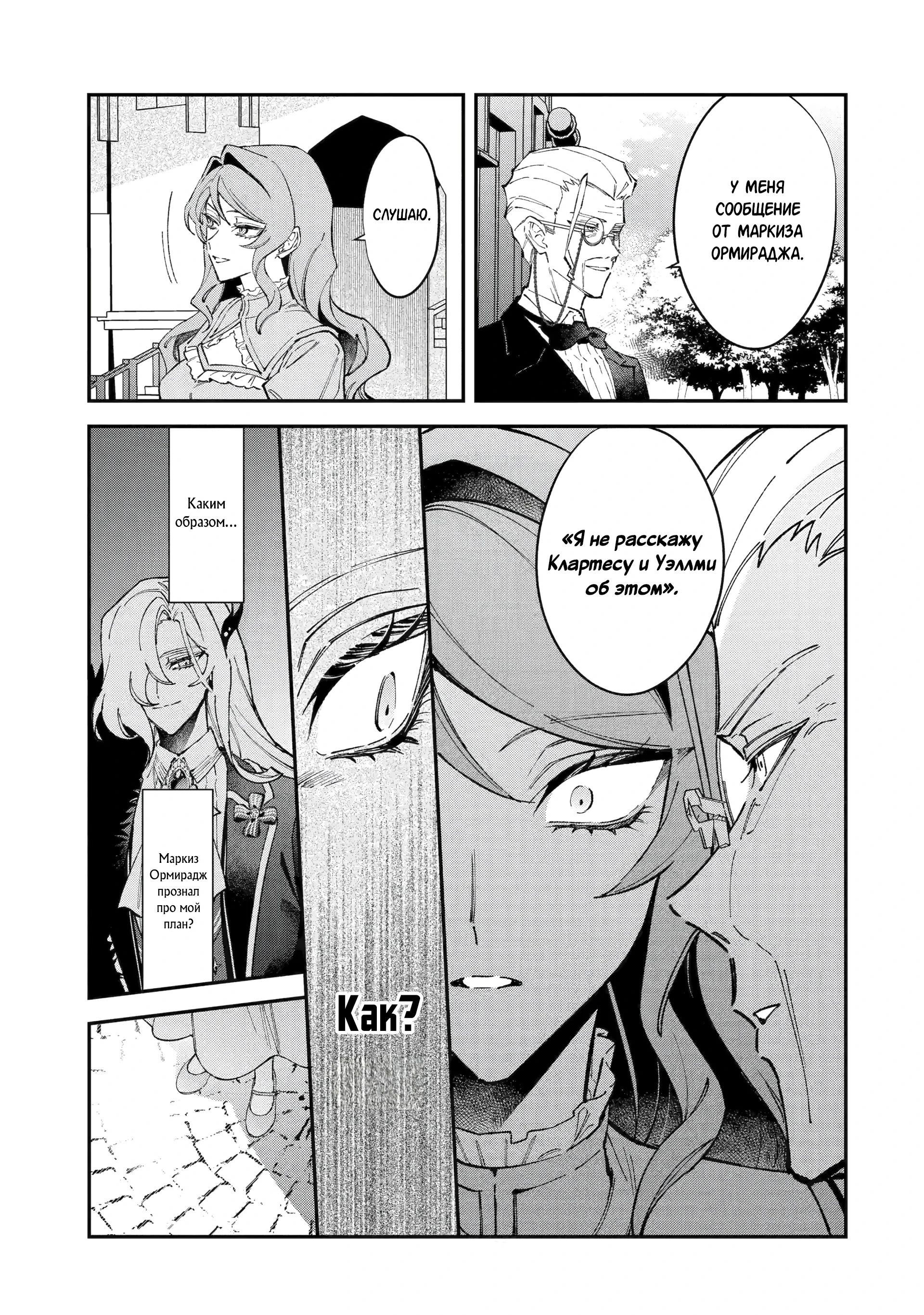 Манга Гордость злодейки - Глава 14.3 Страница 2