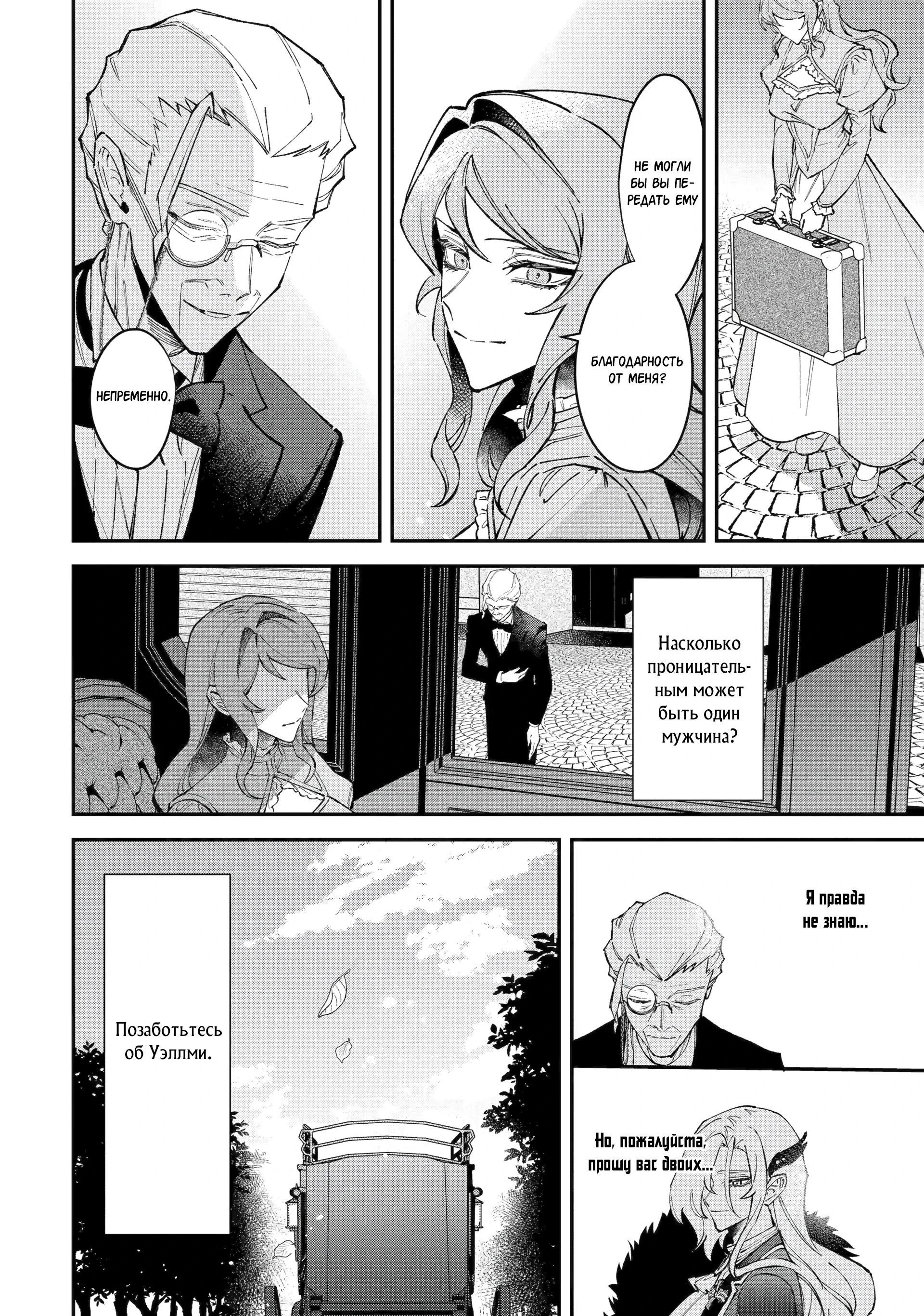 Манга Гордость злодейки - Глава 14.3 Страница 3