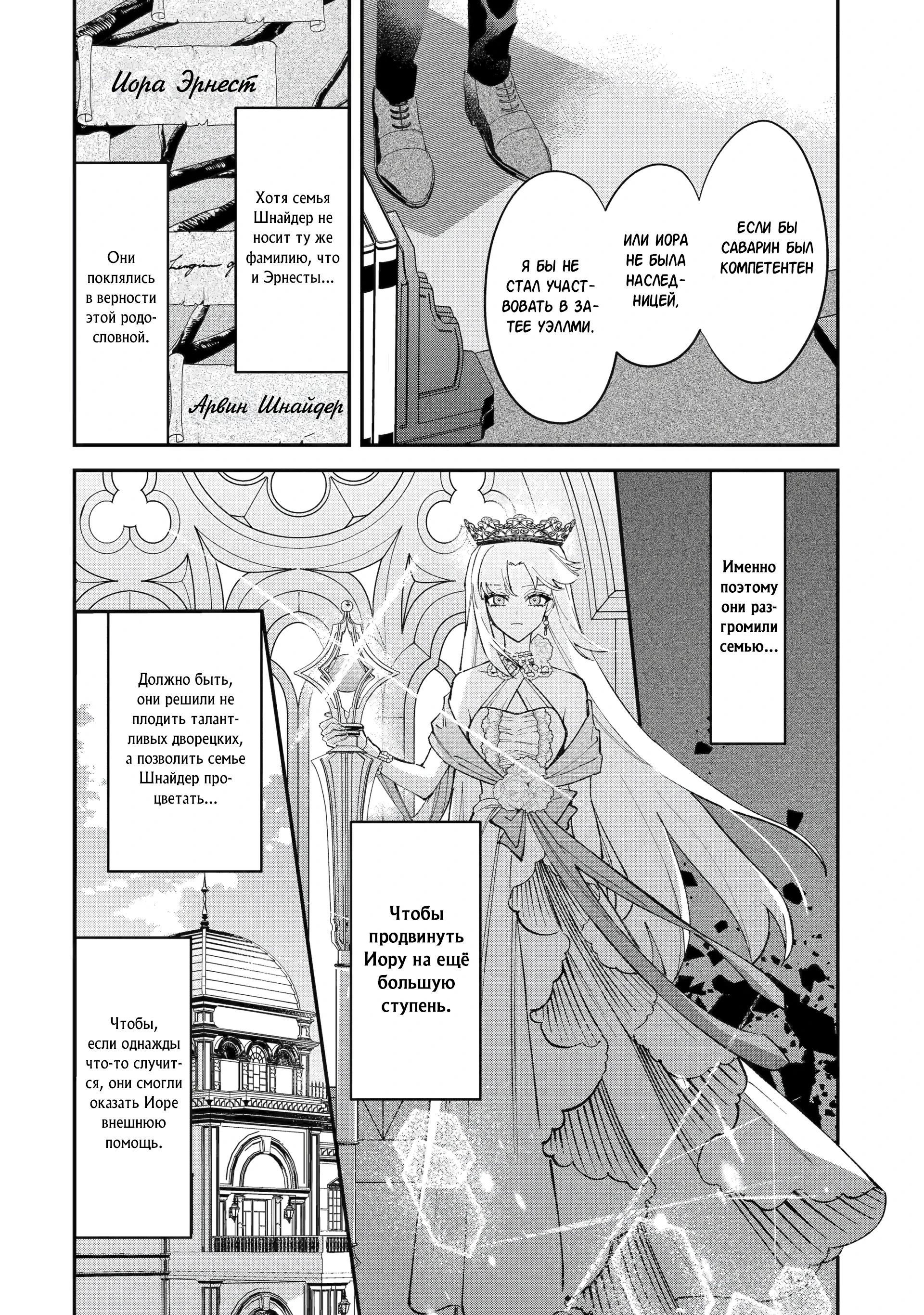 Манга Гордость злодейки - Глава 14.3 Страница 7