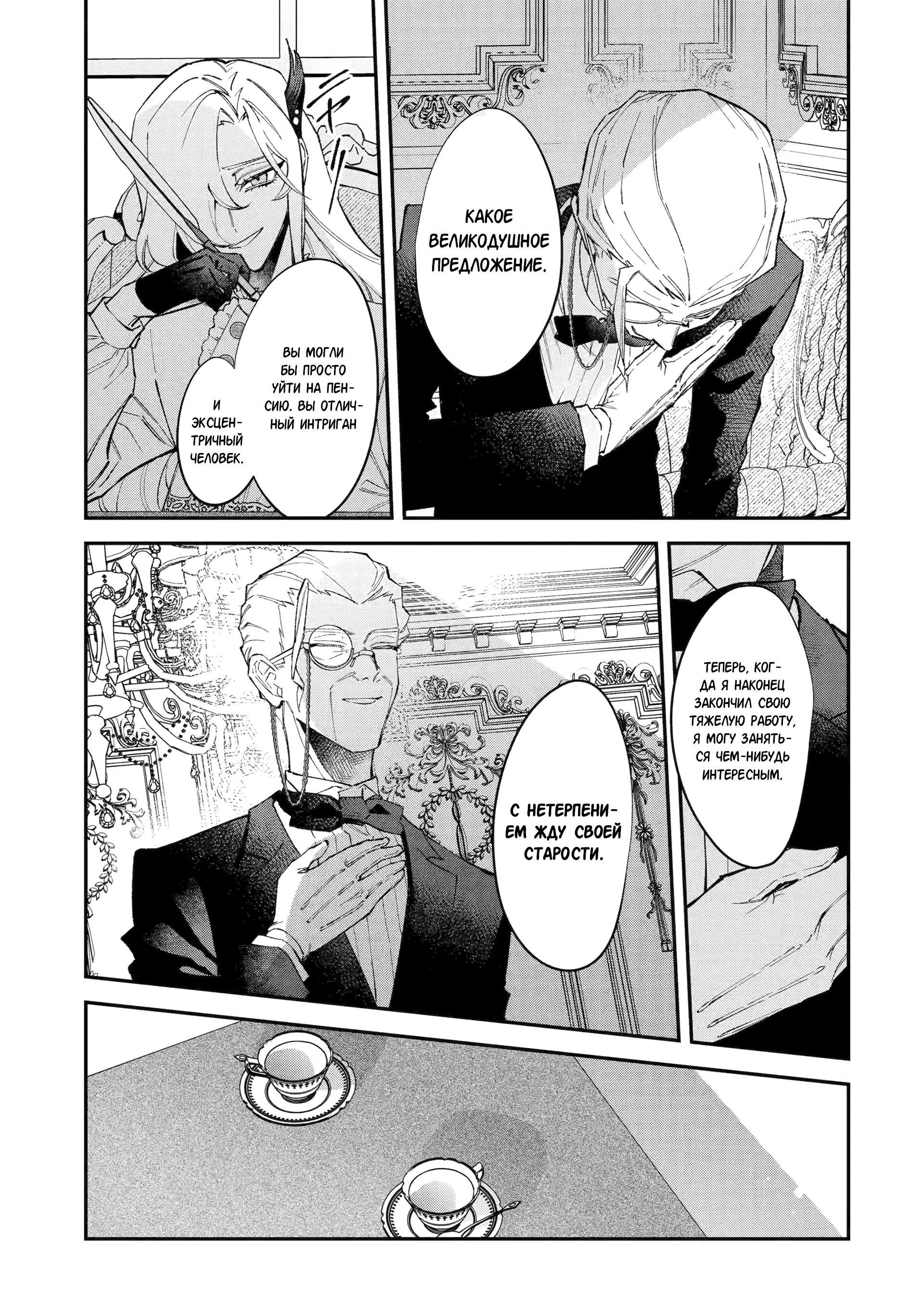 Манга Гордость злодейки - Глава 14.3 Страница 10