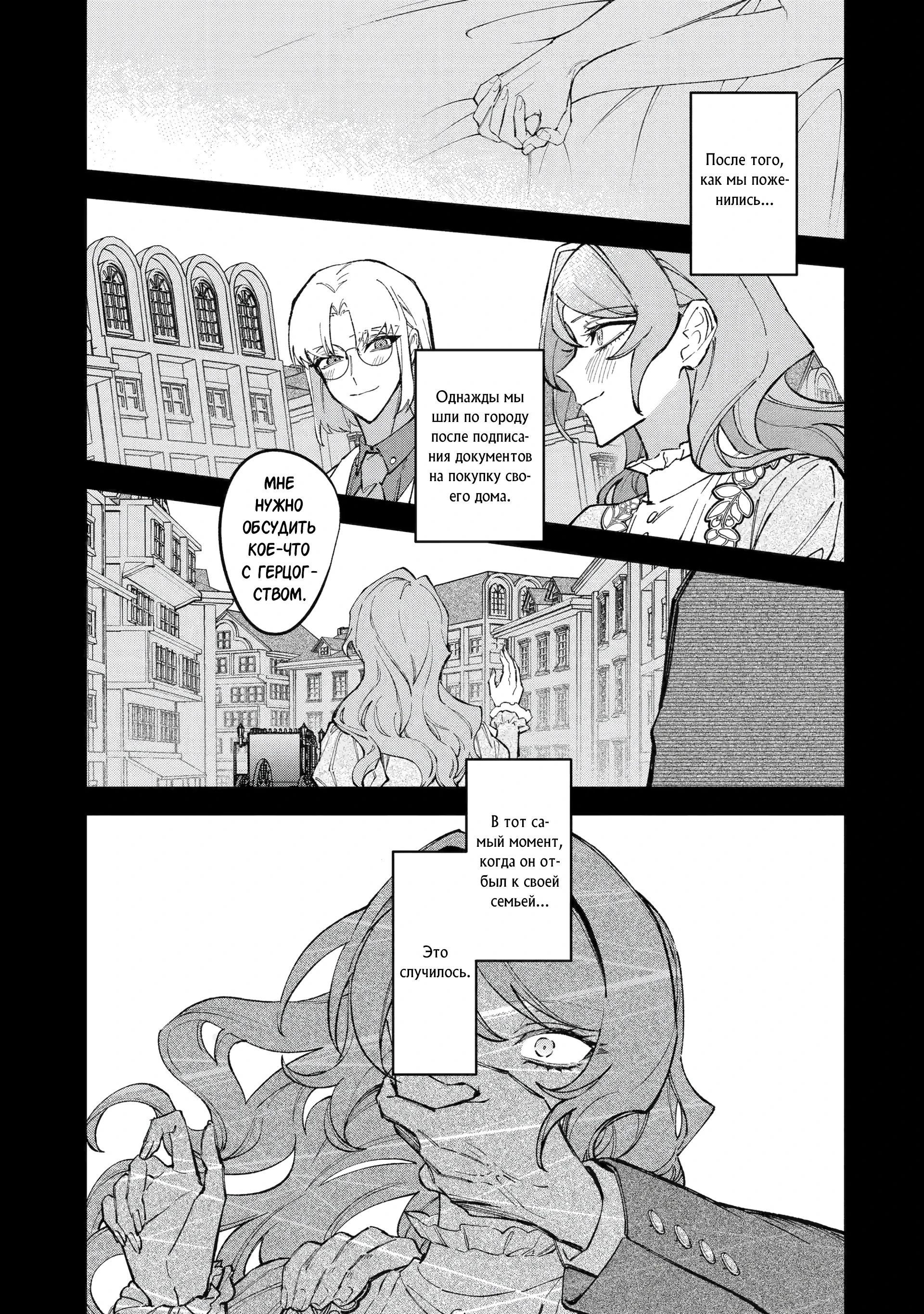 Манга Гордость злодейки - Глава 14.2 Страница 4