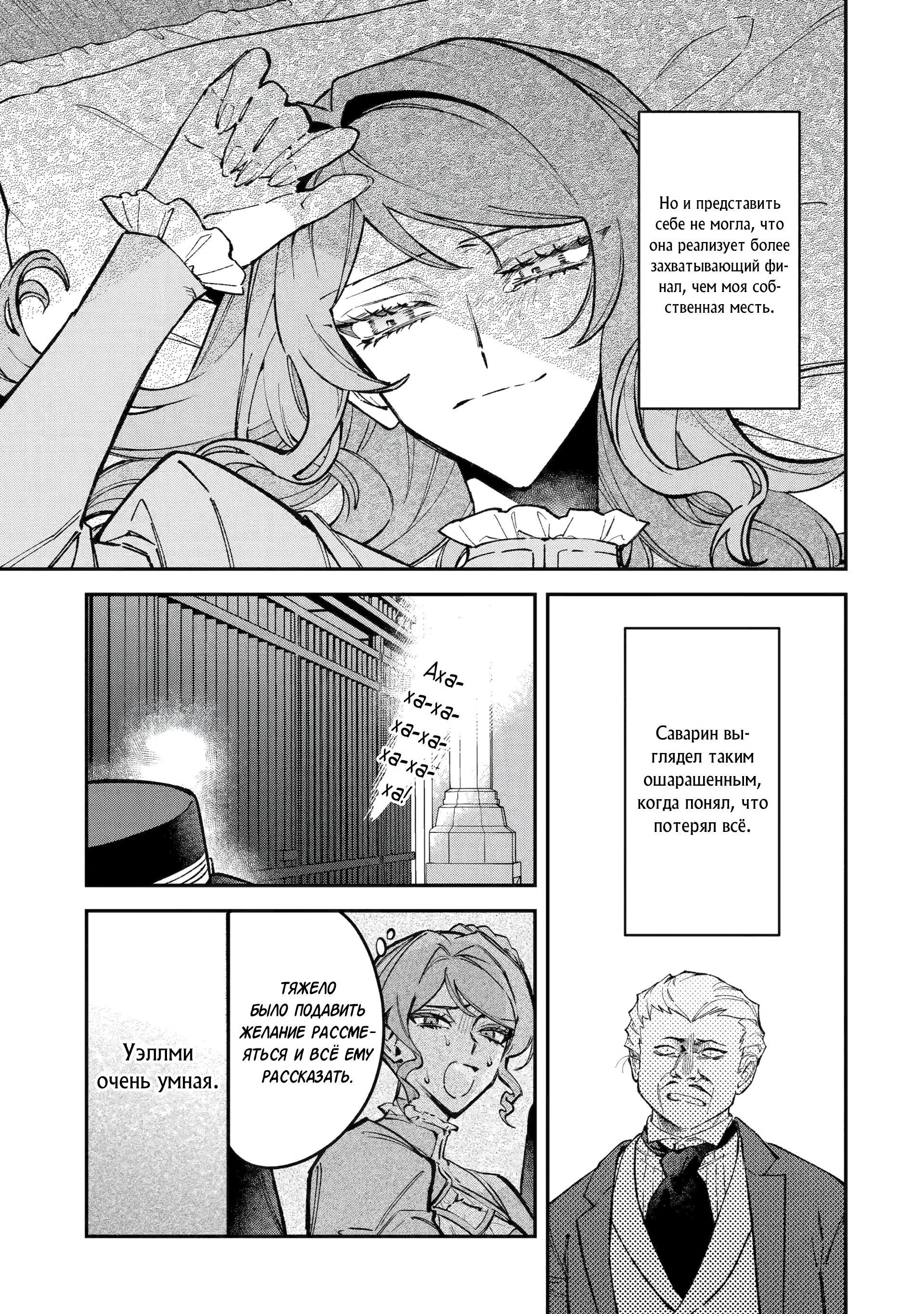 Манга Гордость злодейки - Глава 14.2 Страница 12