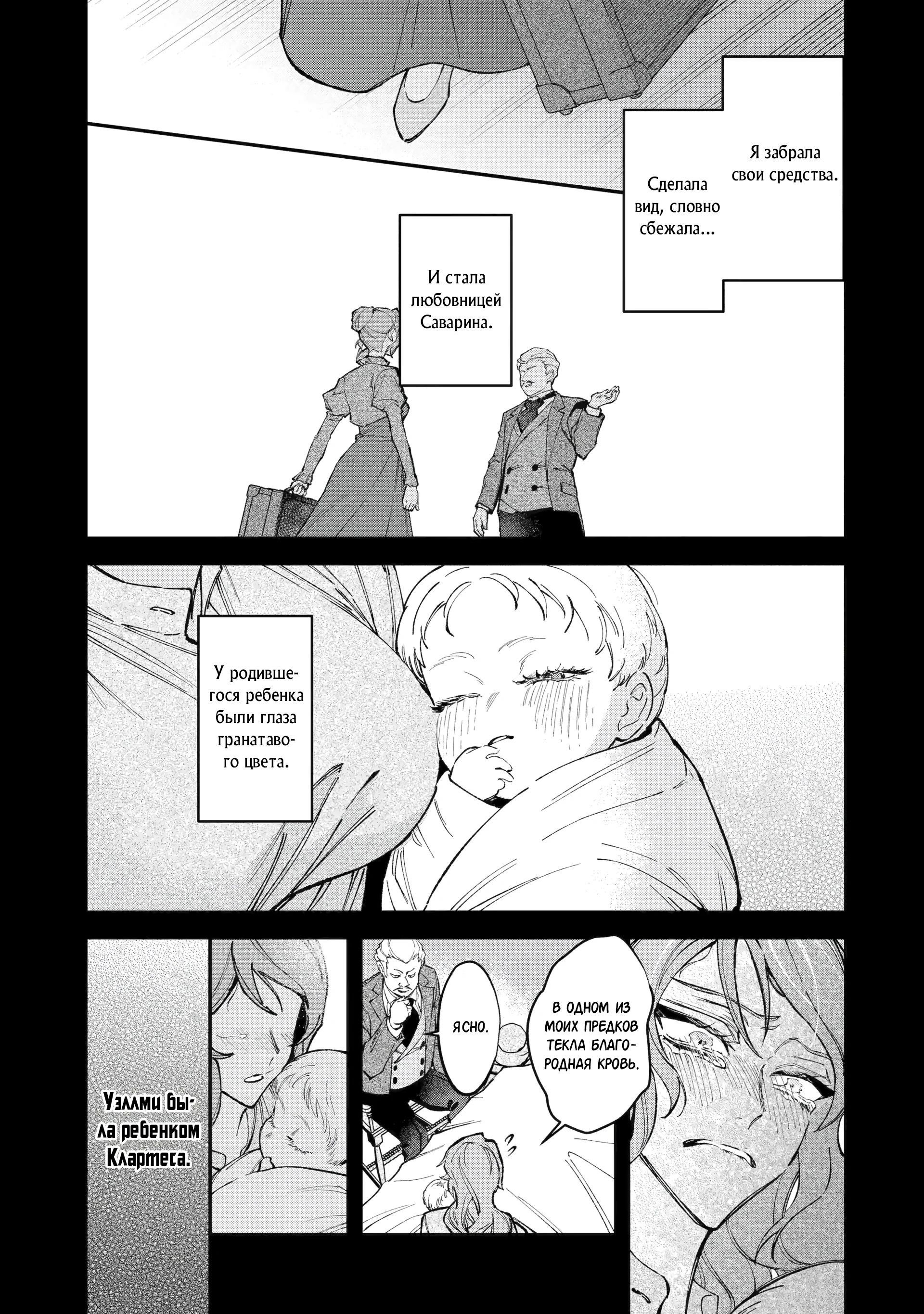 Манга Гордость злодейки - Глава 14.2 Страница 8