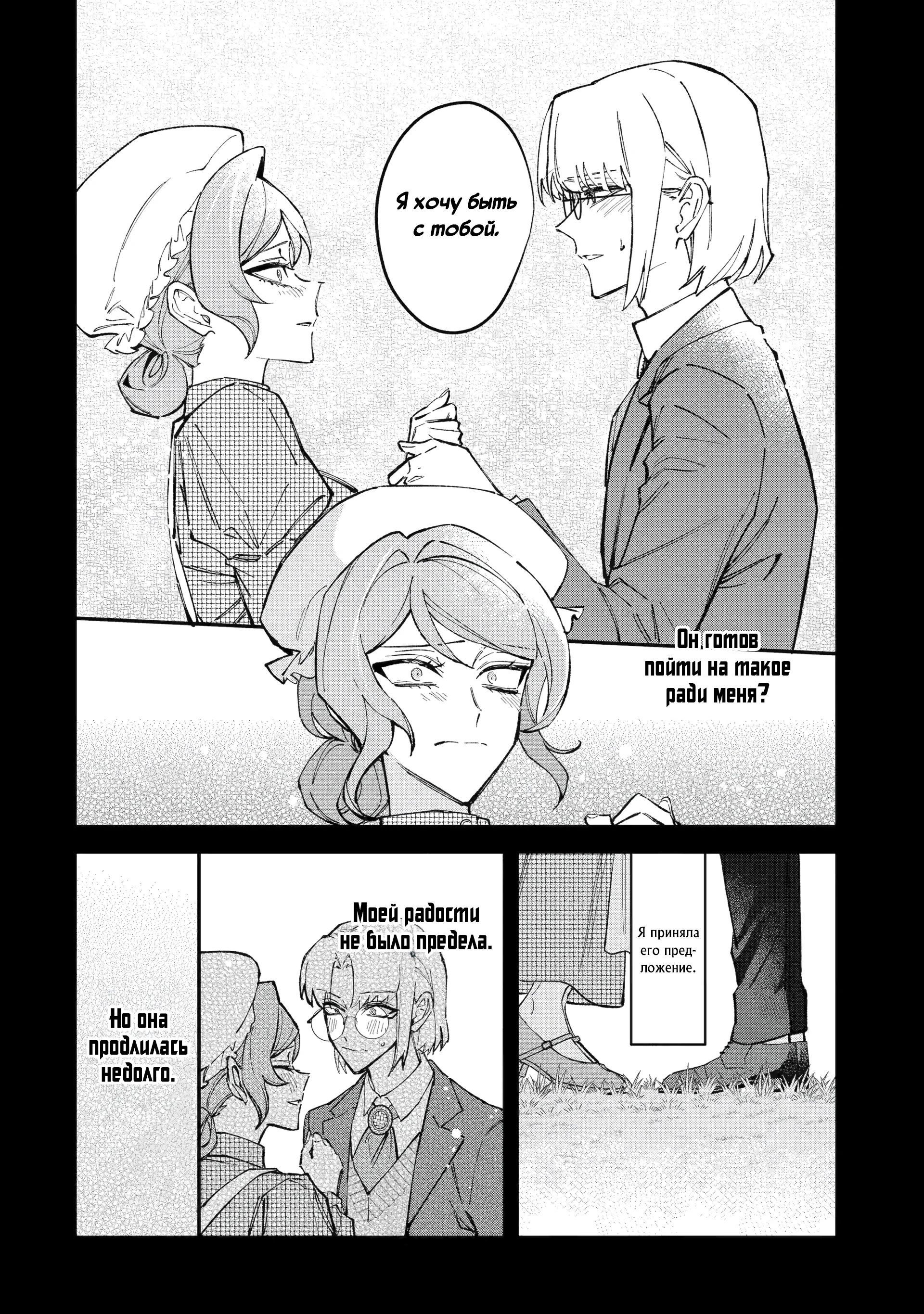 Манга Гордость злодейки - Глава 14.2 Страница 3