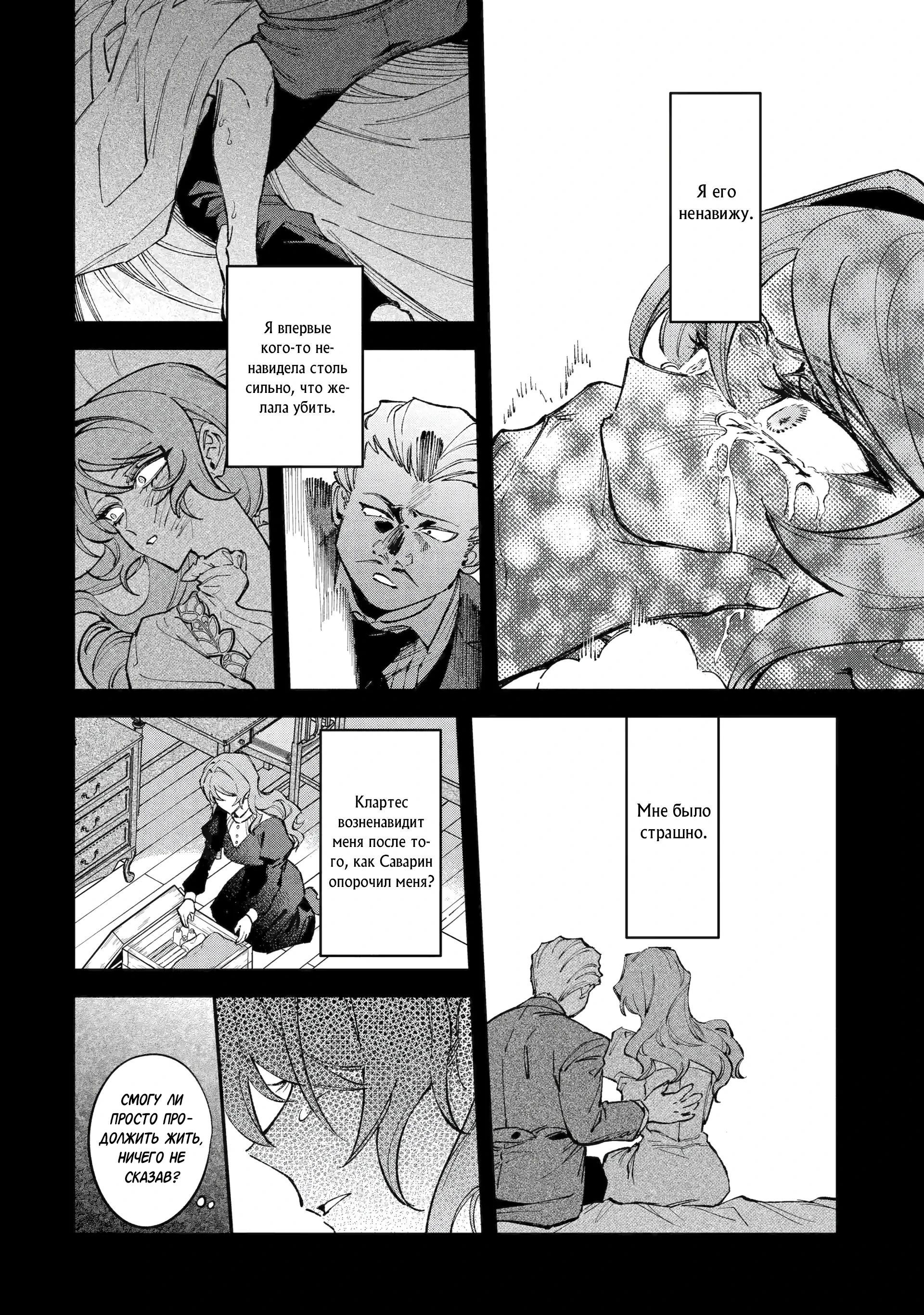 Манга Гордость злодейки - Глава 14.2 Страница 5