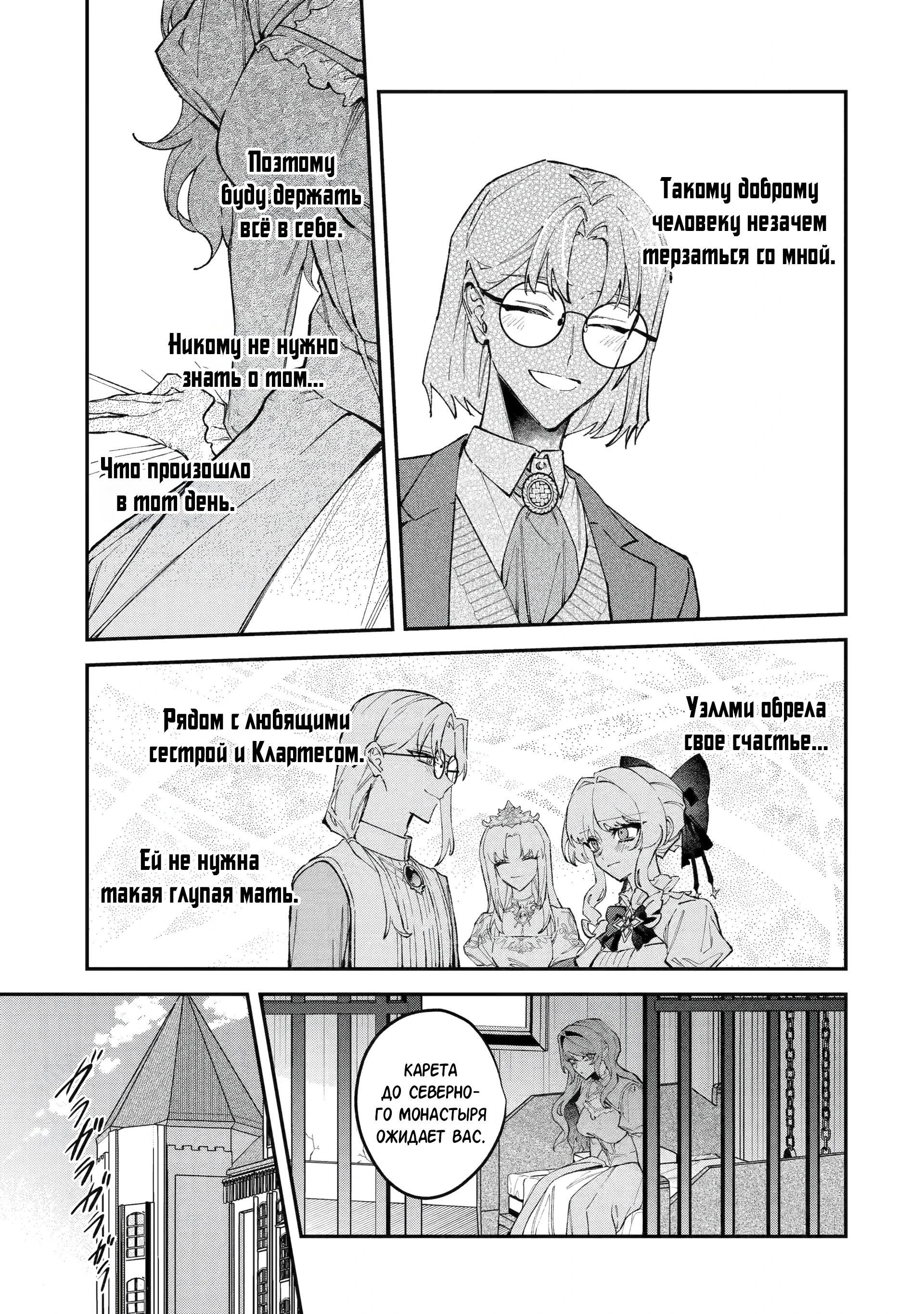 Манга Гордость злодейки - Глава 14.2 Страница 14