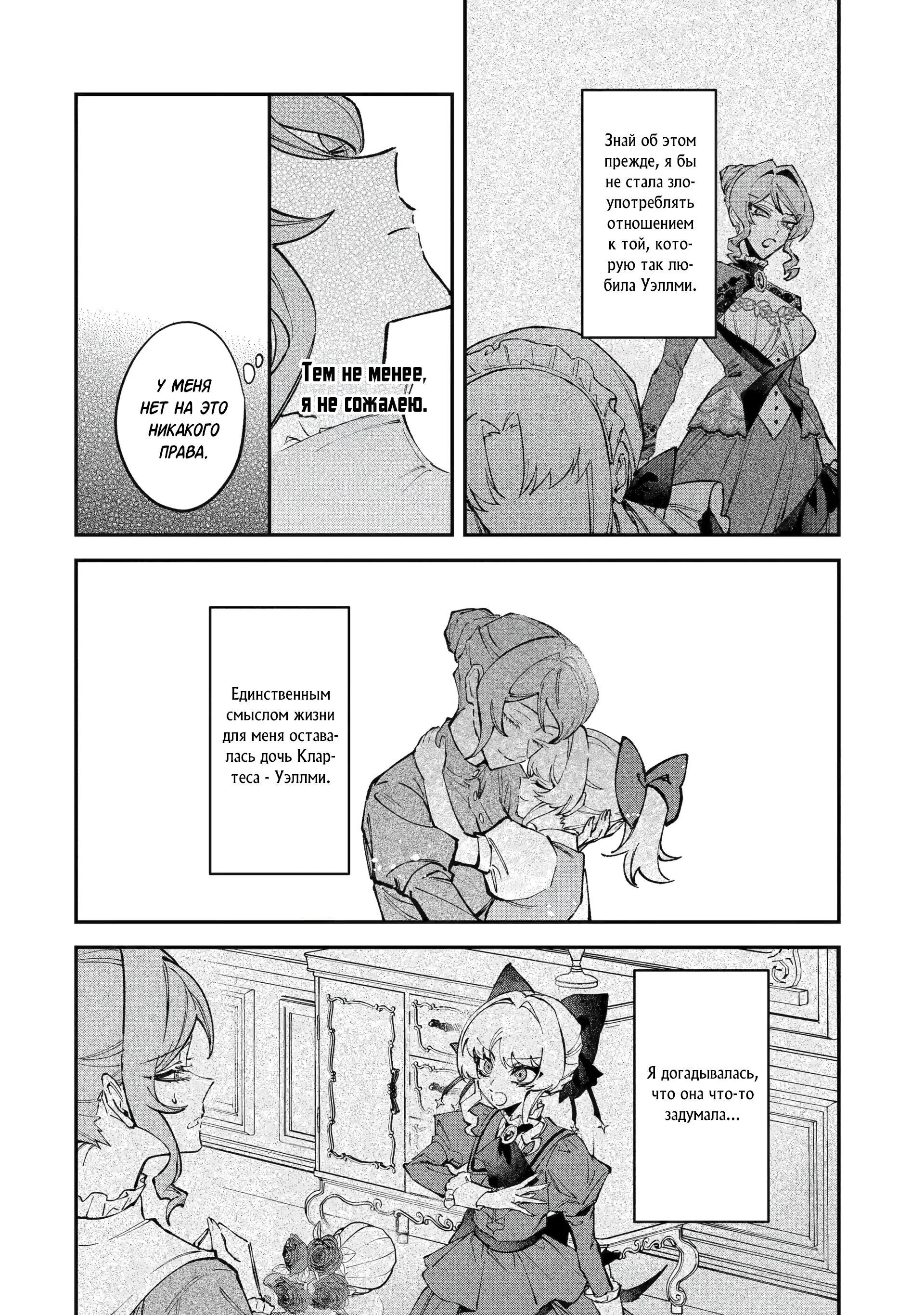 Манга Гордость злодейки - Глава 14.2 Страница 11