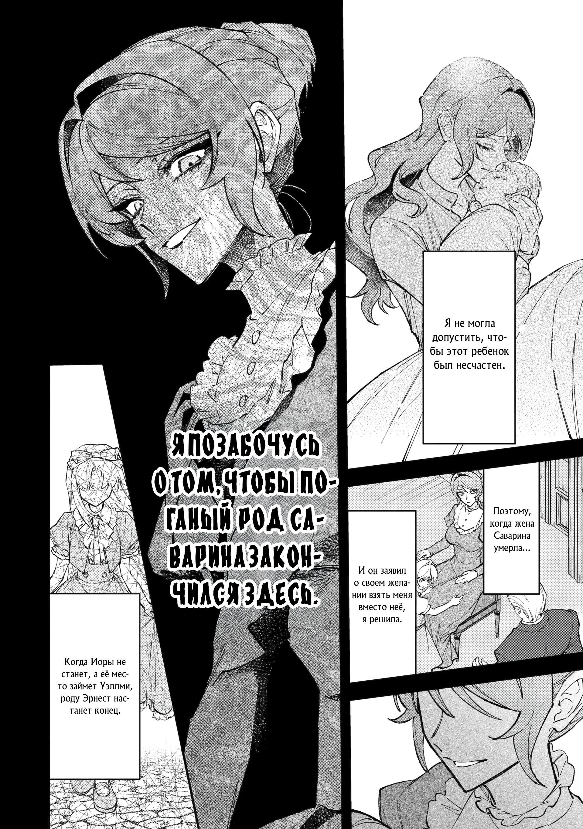 Манга Гордость злодейки - Глава 14.2 Страница 9