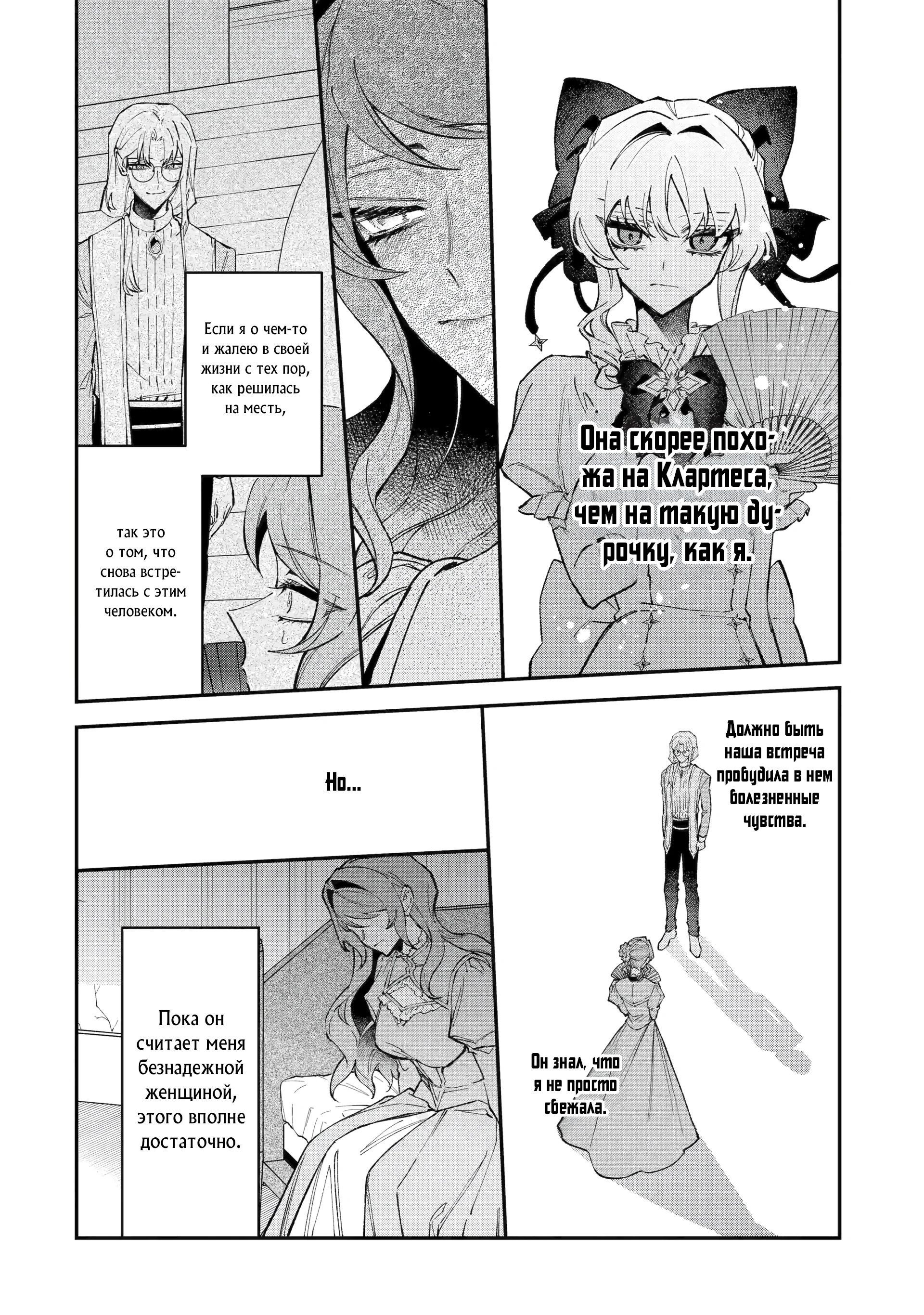 Манга Гордость злодейки - Глава 14.2 Страница 13