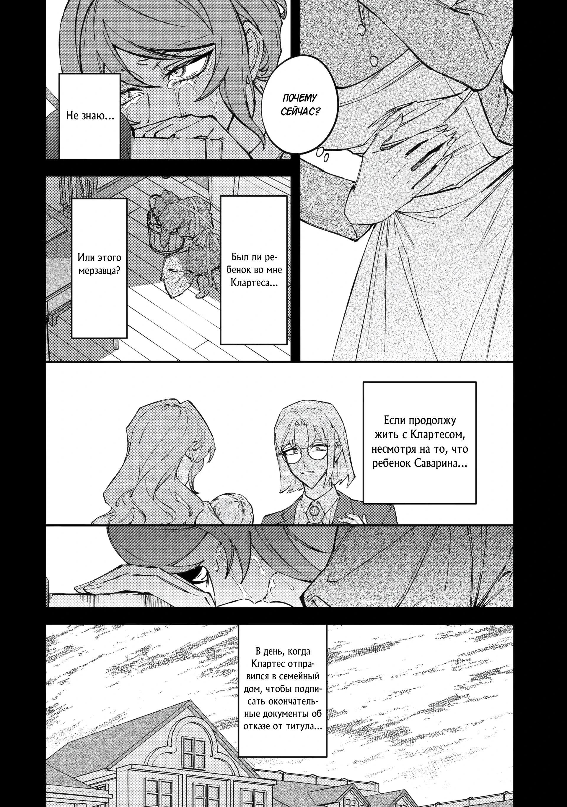 Манга Гордость злодейки - Глава 14.2 Страница 7