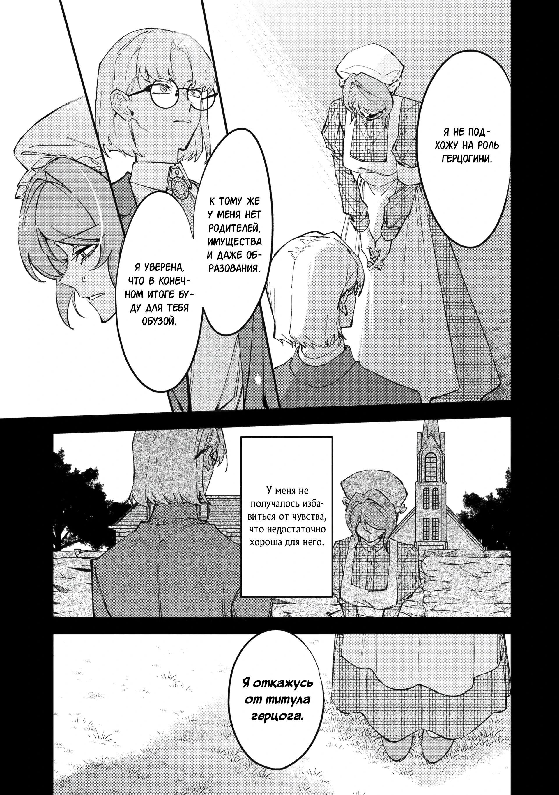 Манга Гордость злодейки - Глава 14.2 Страница 2