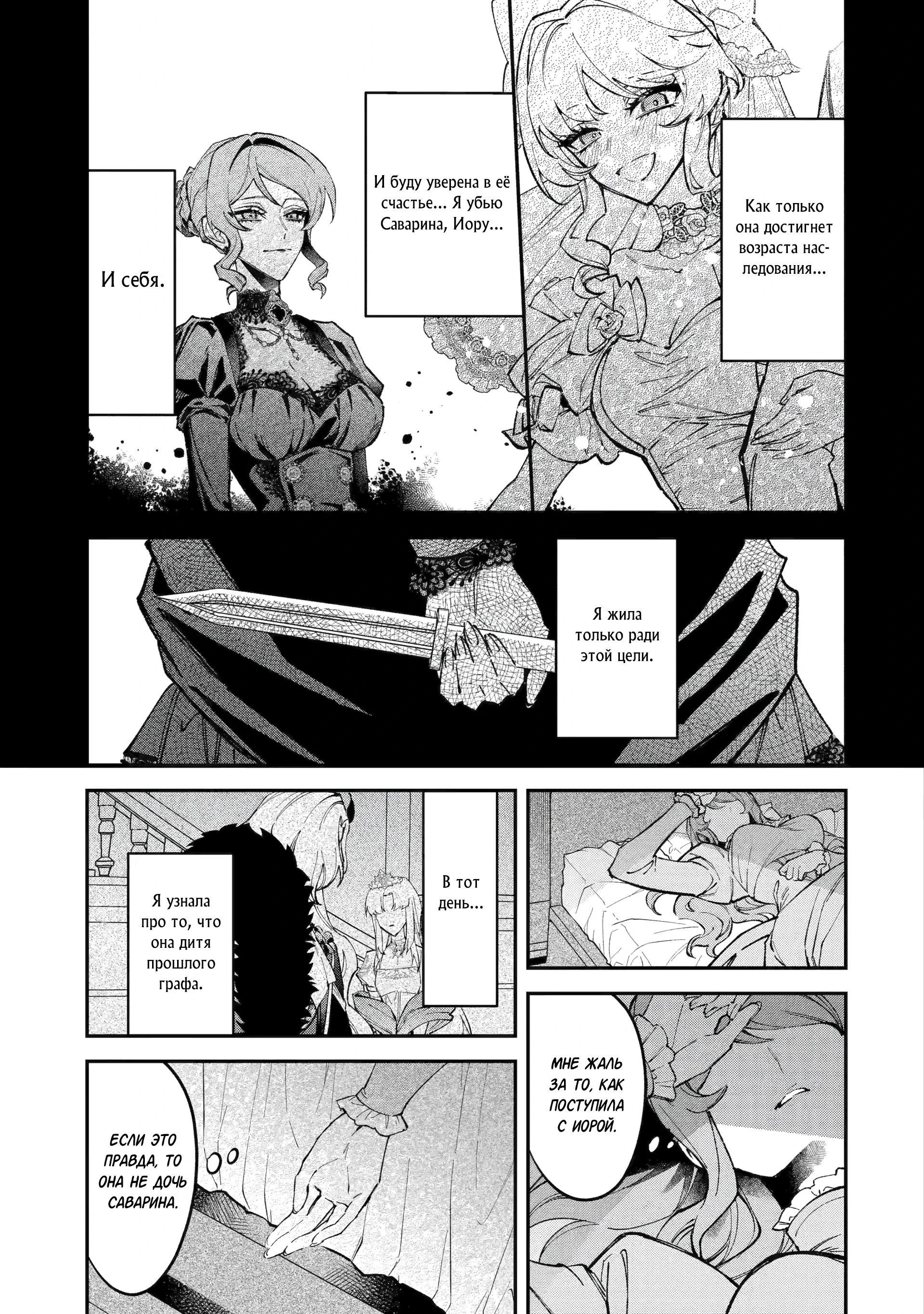 Манга Гордость злодейки - Глава 14.2 Страница 10