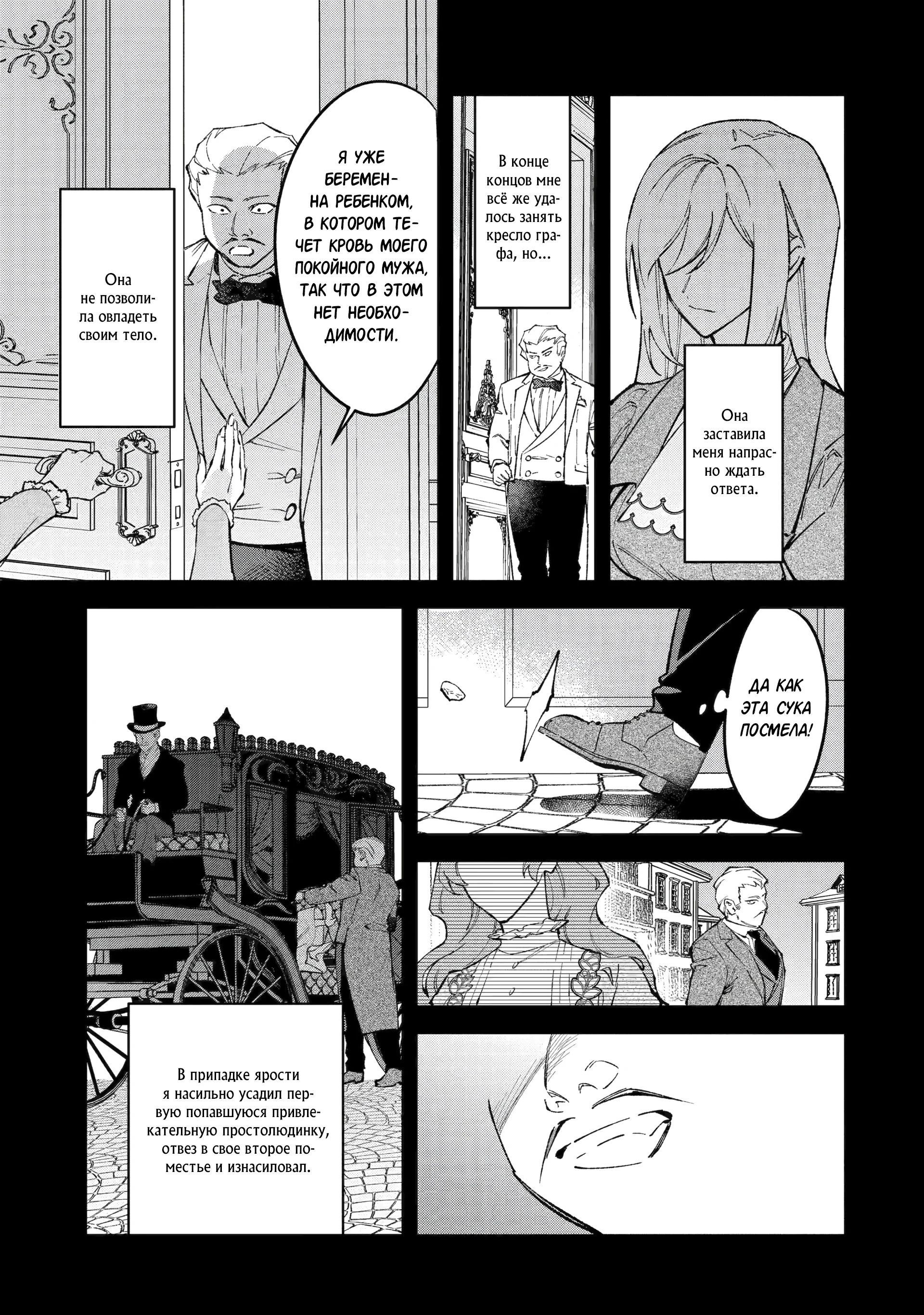 Манга Гордость злодейки - Глава 14.1 Страница 3