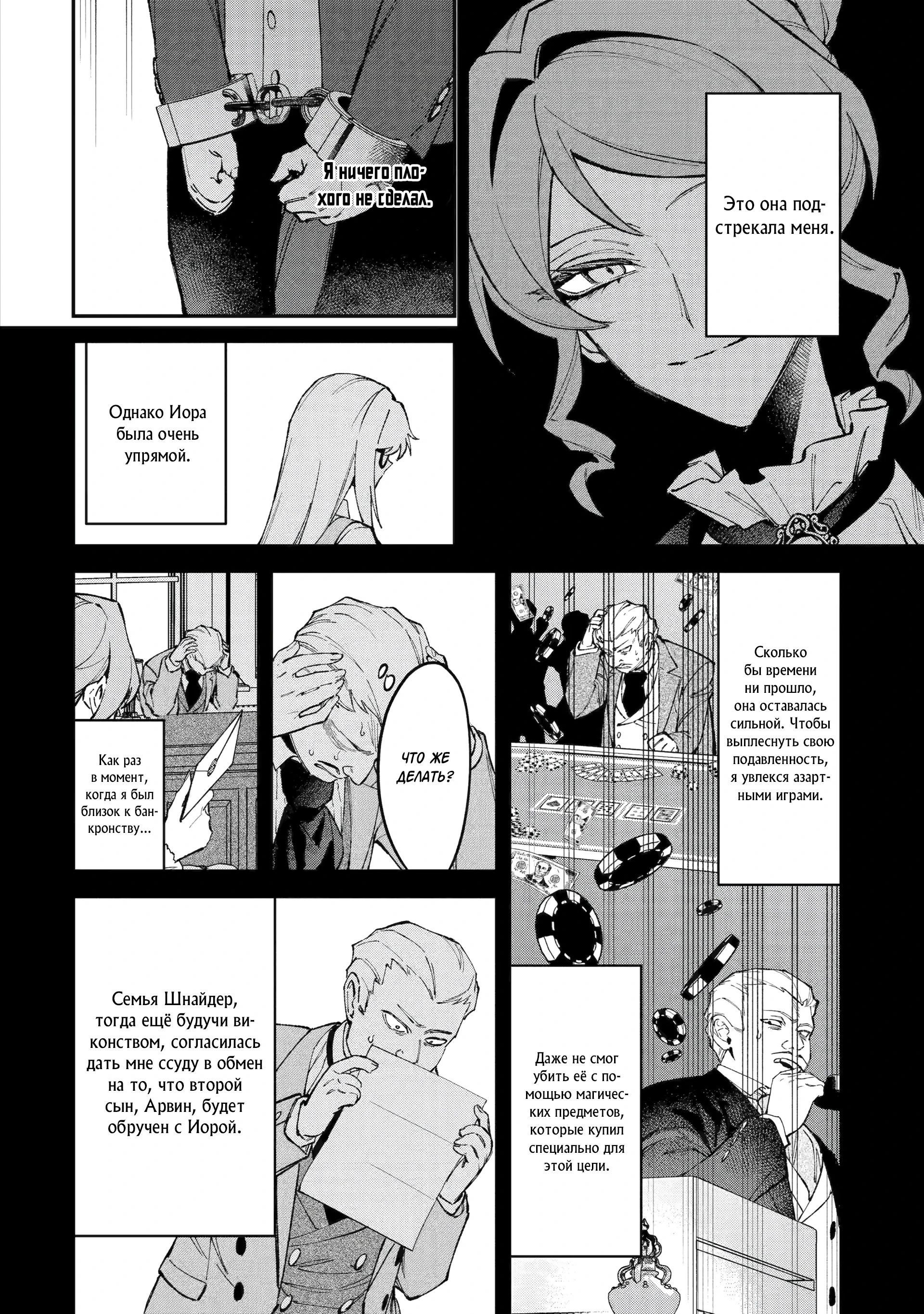 Манга Гордость злодейки - Глава 14.1 Страница 6