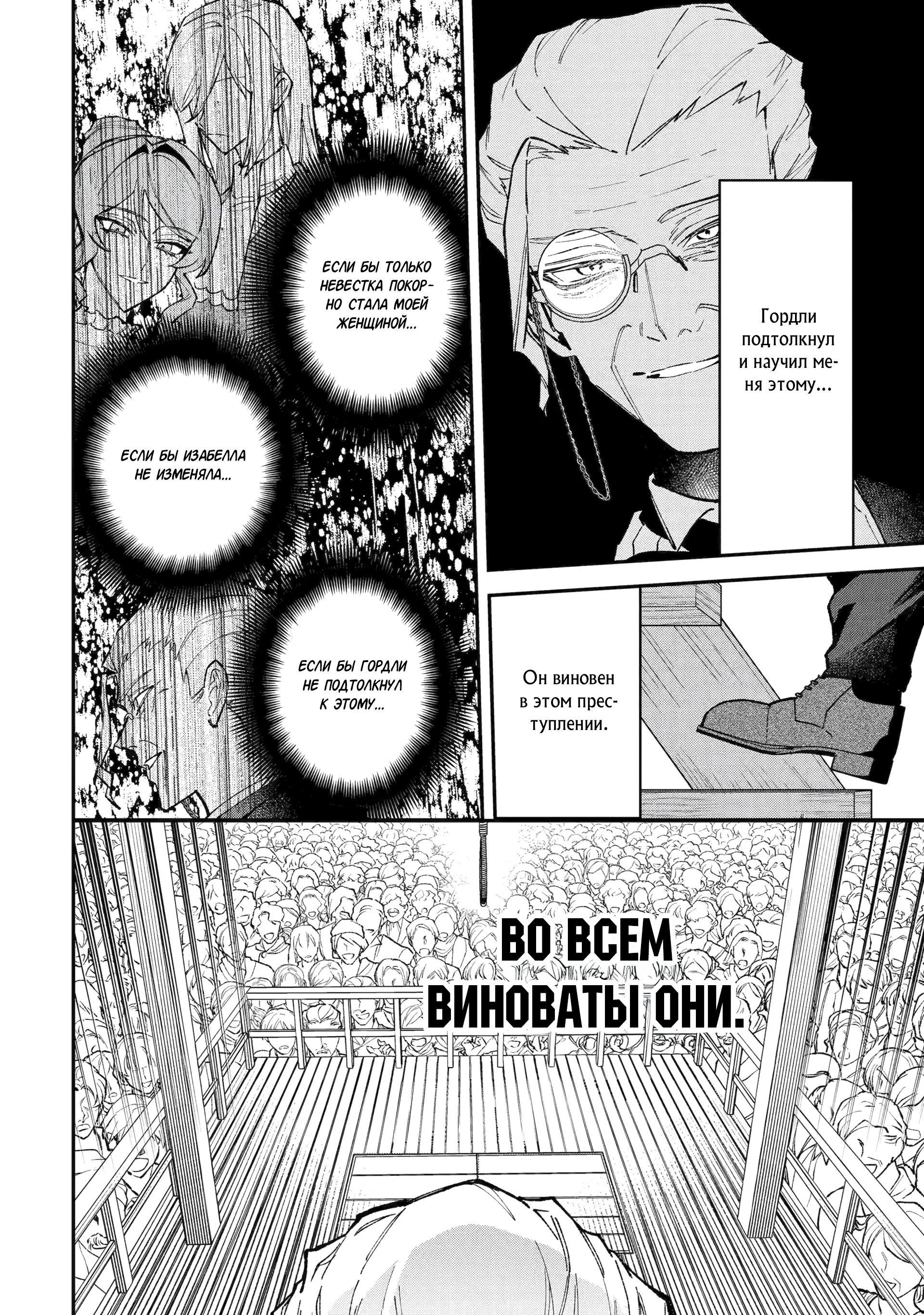 Манга Гордость злодейки - Глава 14.1 Страница 8