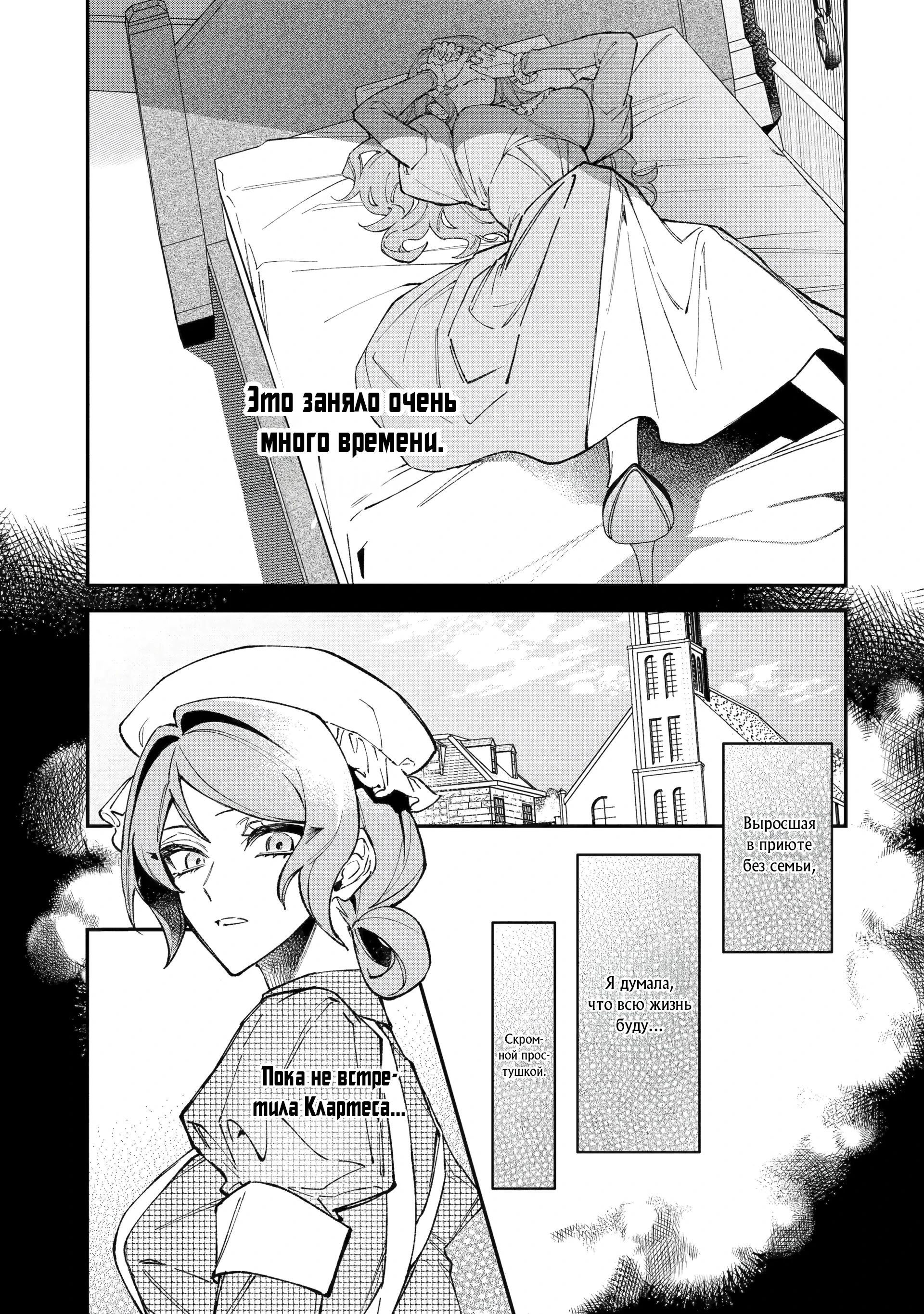 Манга Гордость злодейки - Глава 14.1 Страница 11