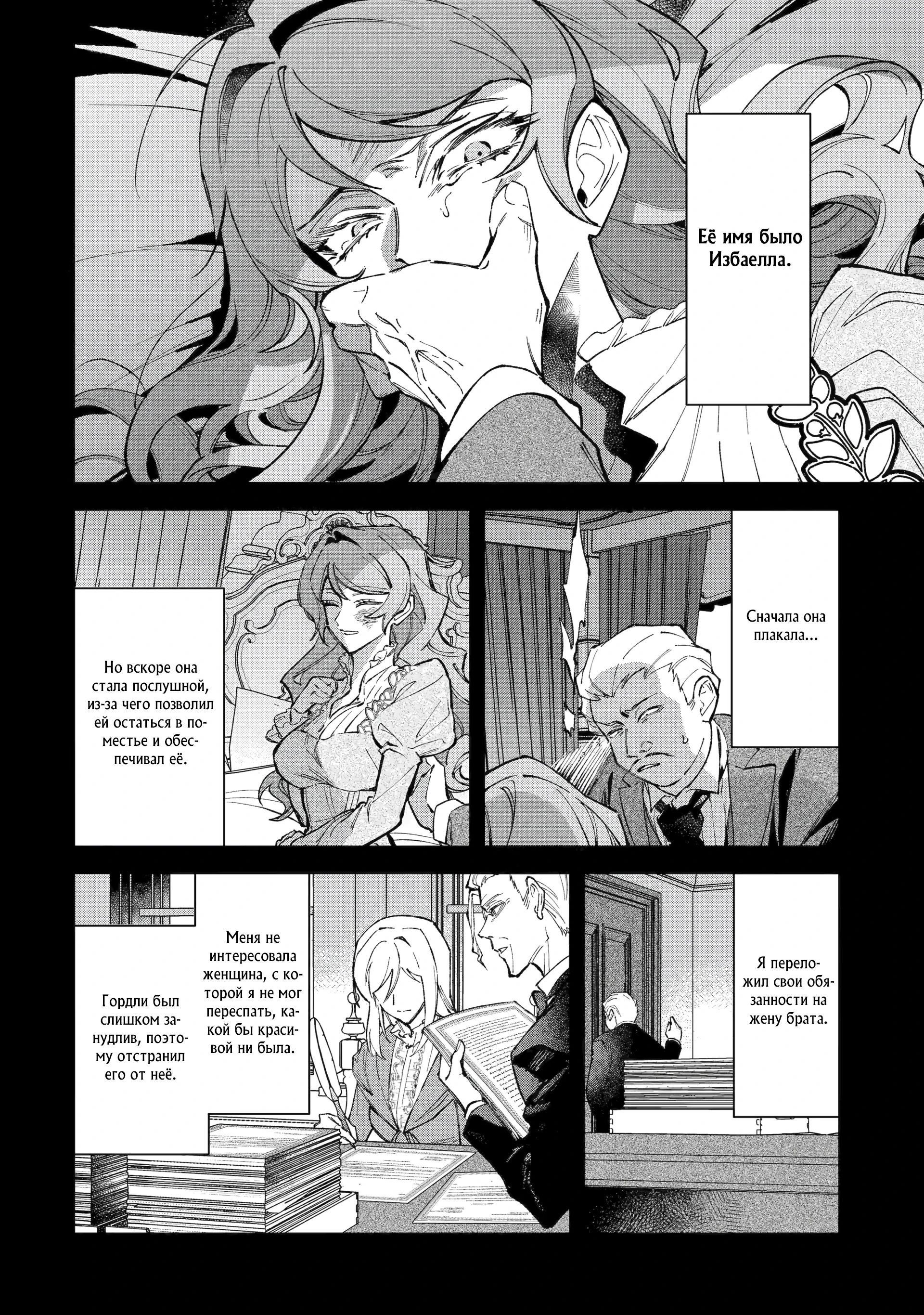 Манга Гордость злодейки - Глава 14.1 Страница 4