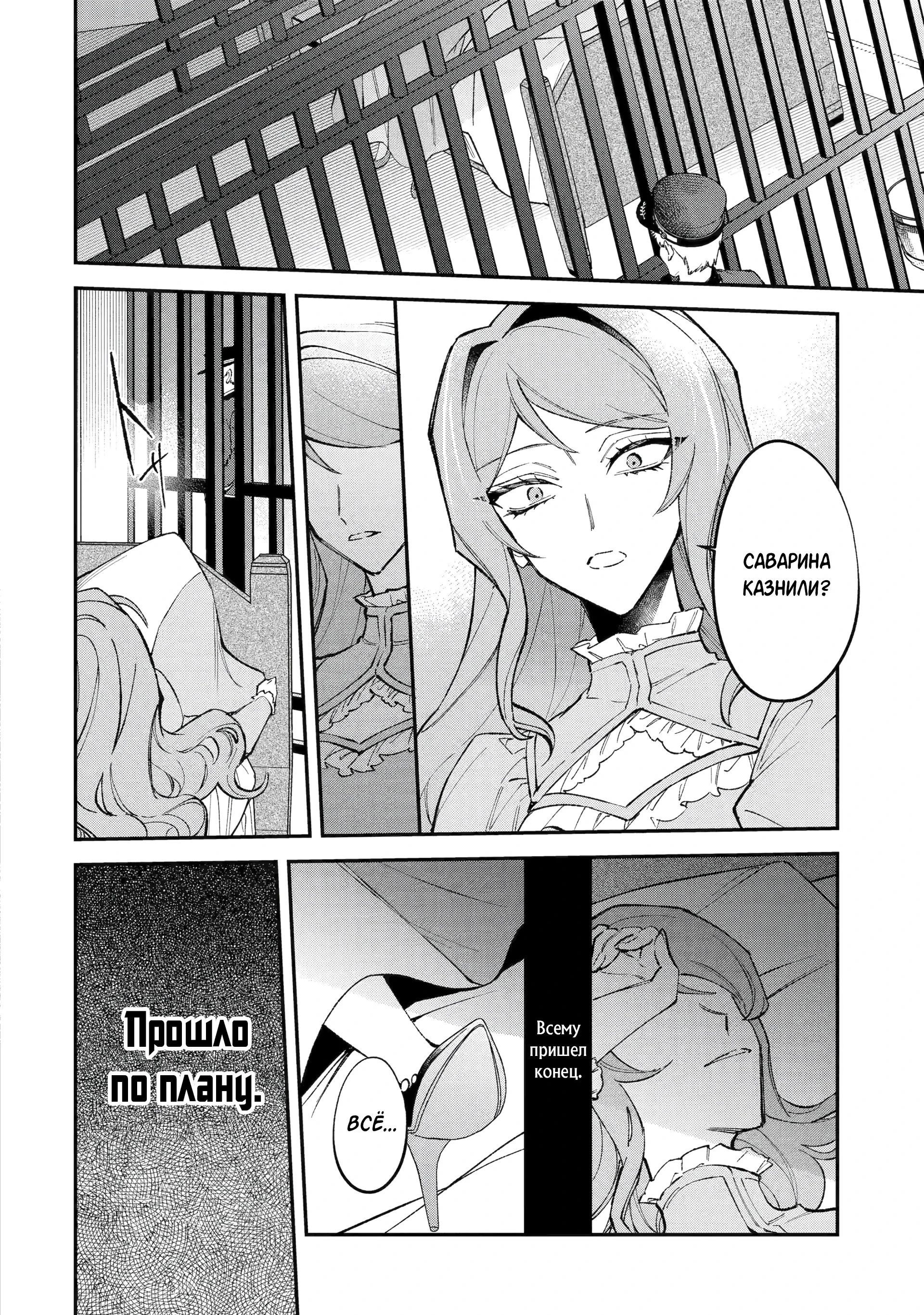 Манга Гордость злодейки - Глава 14.1 Страница 10