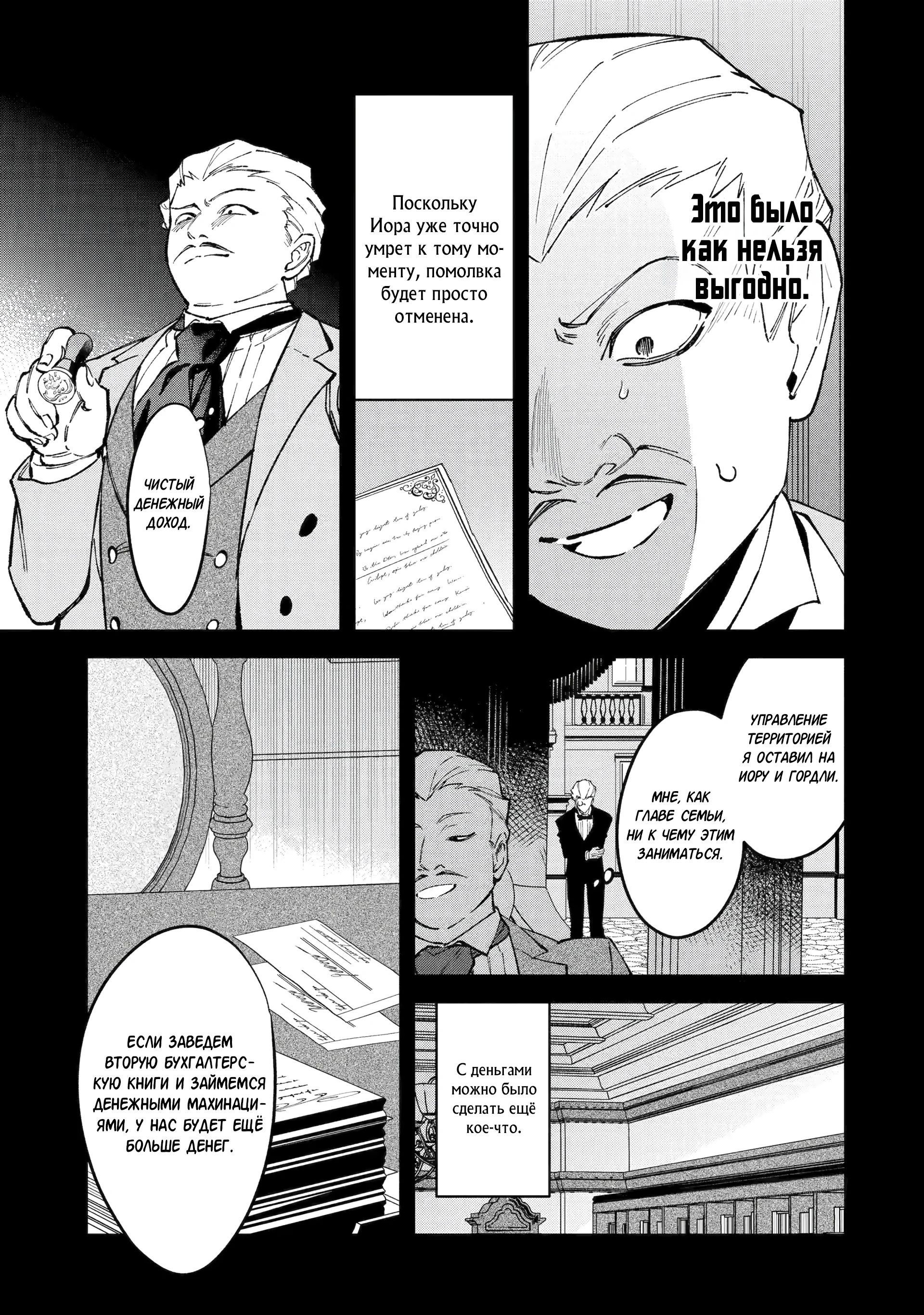 Манга Гордость злодейки - Глава 14.1 Страница 7