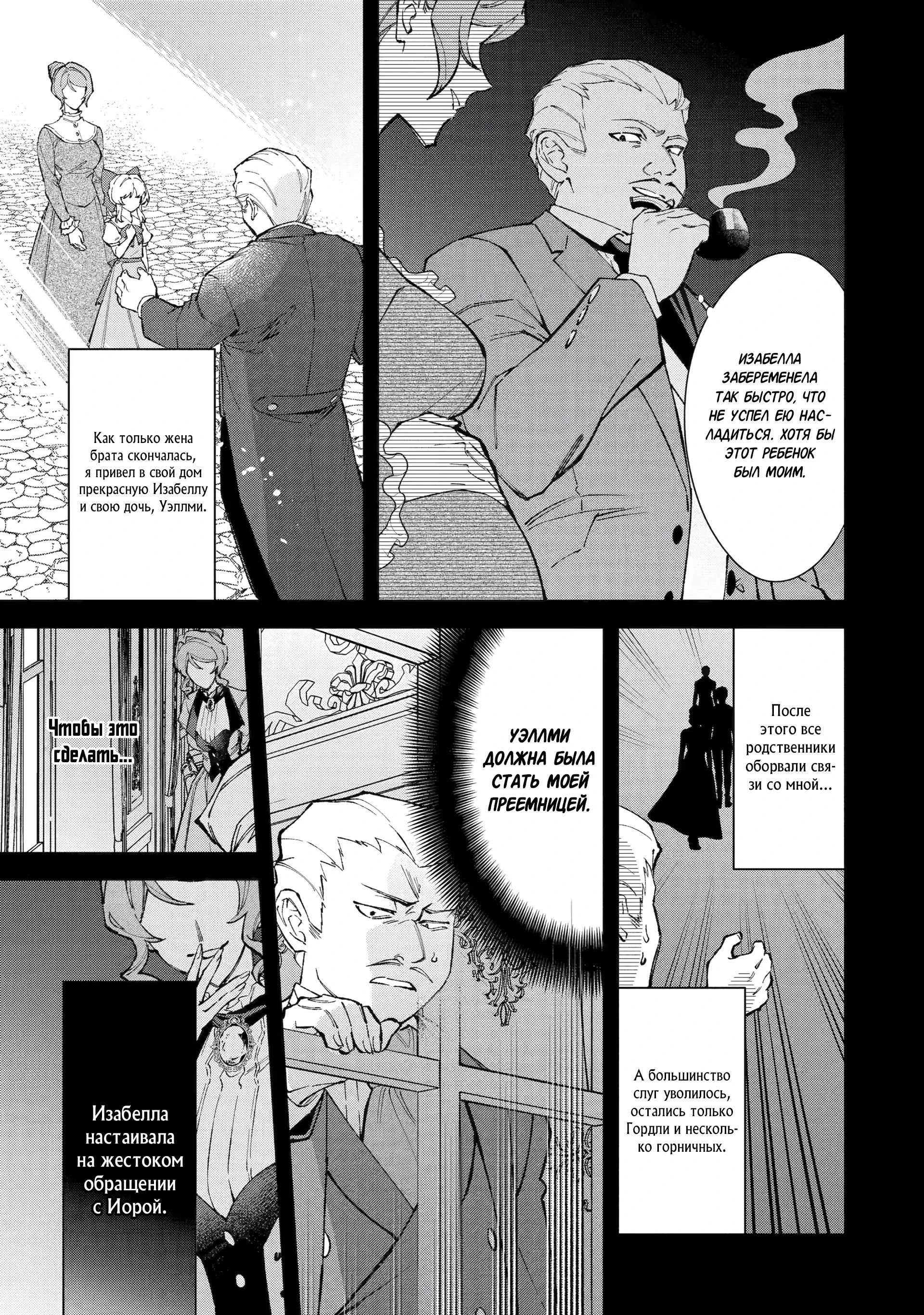 Манга Гордость злодейки - Глава 14.1 Страница 5