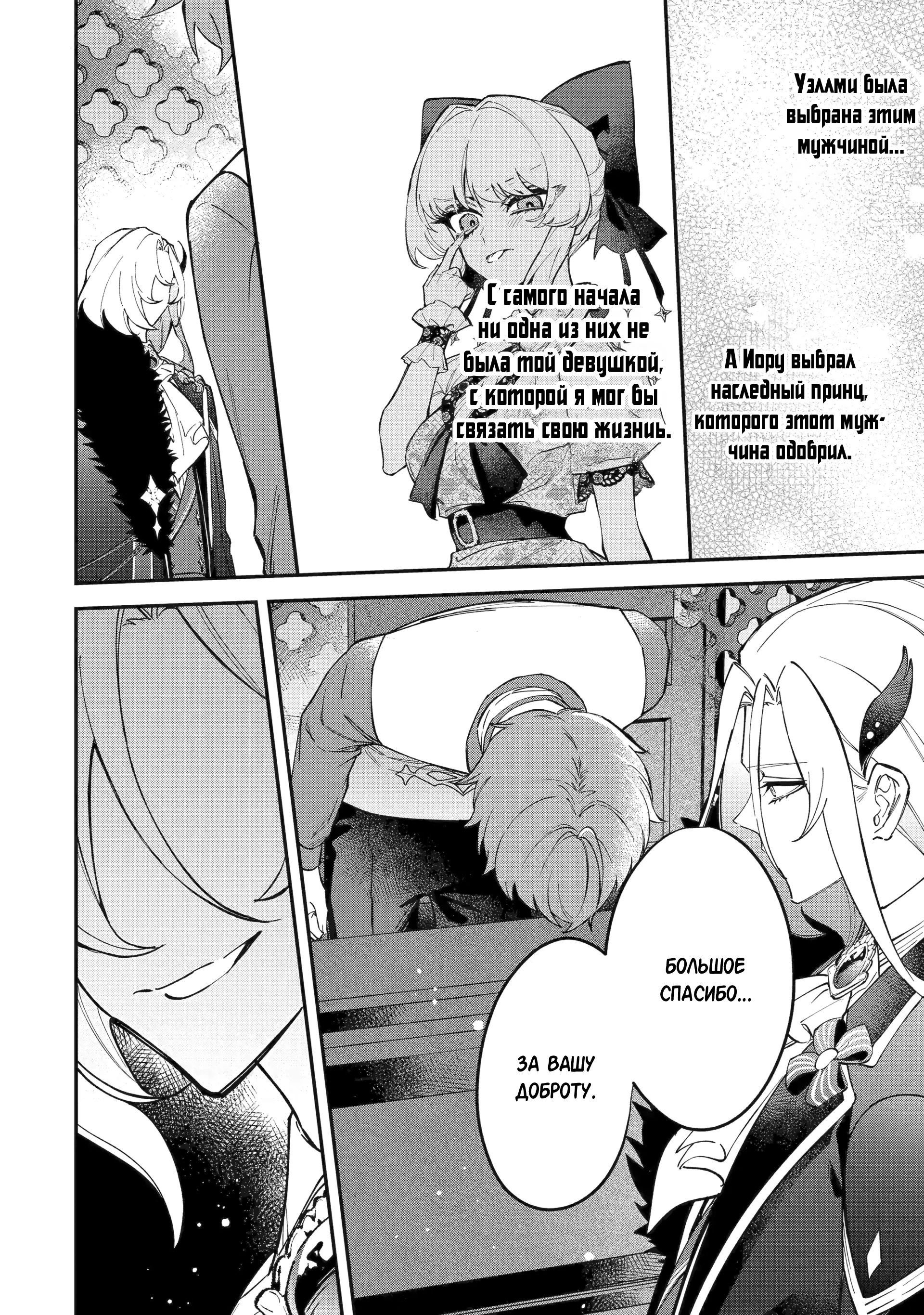 Манга Гордость злодейки - Глава 13.3 Страница 9