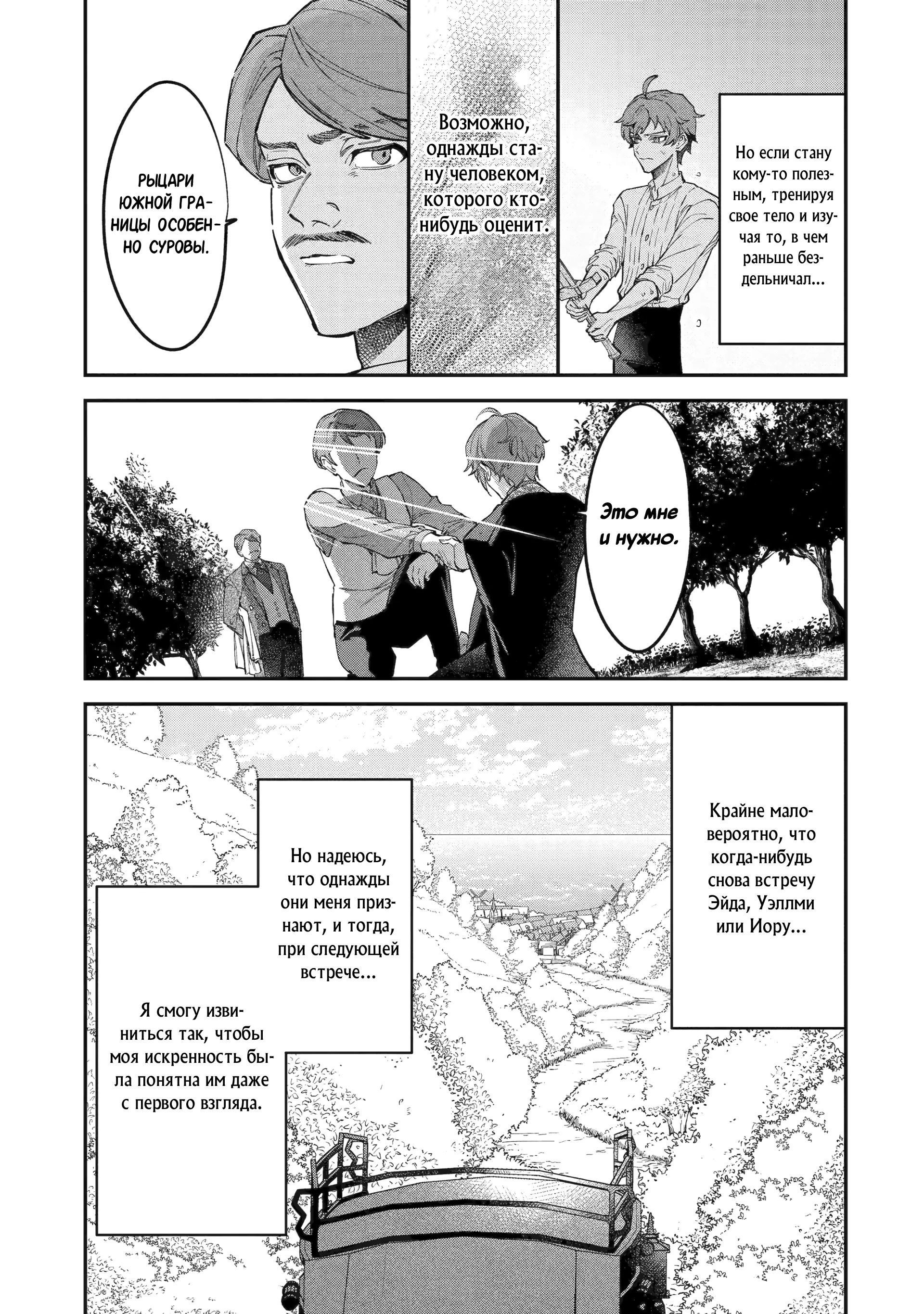 Манга Гордость злодейки - Глава 13.3 Страница 12