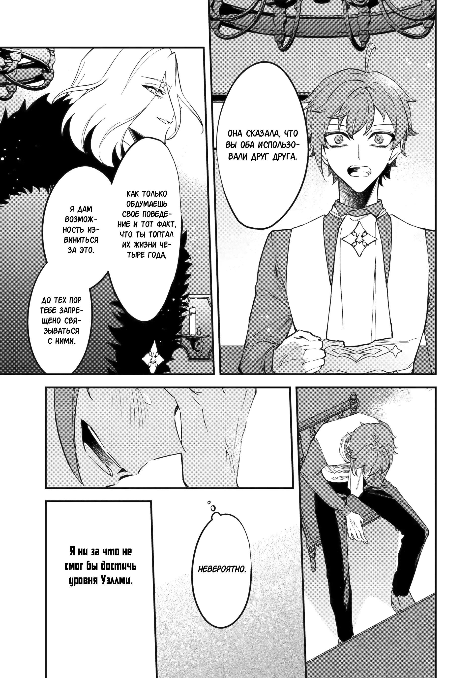 Манга Гордость злодейки - Глава 13.3 Страница 8