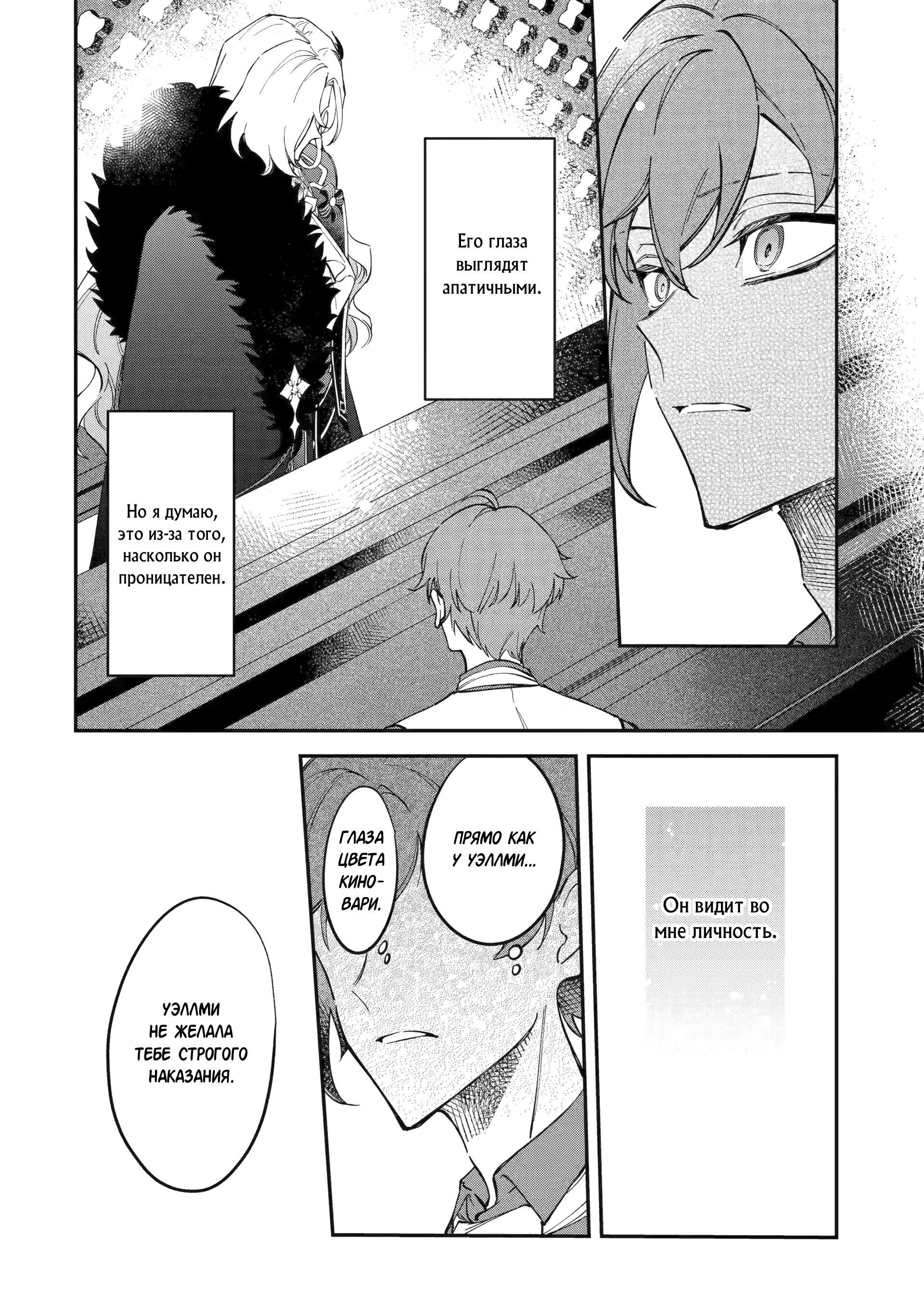 Манга Гордость злодейки - Глава 13.3 Страница 7