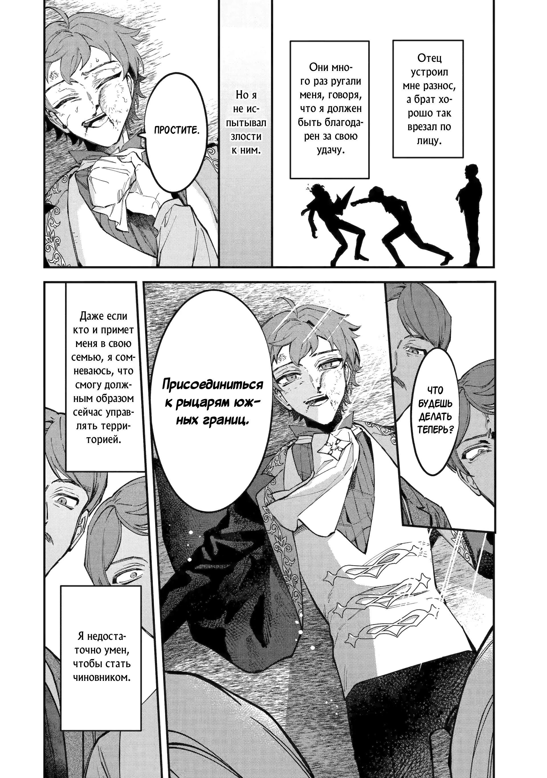 Манга Гордость злодейки - Глава 13.3 Страница 11