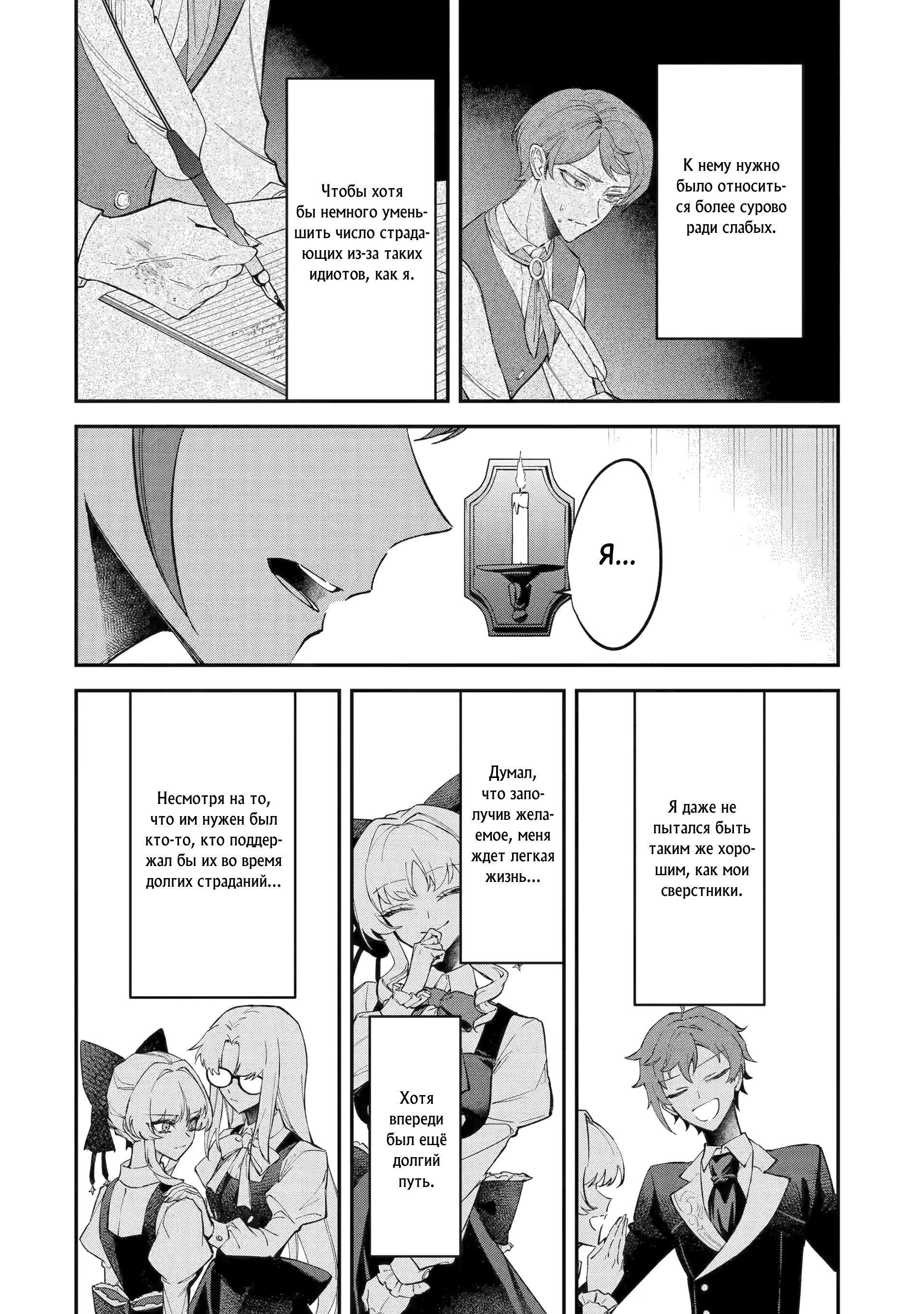 Манга Гордость злодейки - Глава 13.3 Страница 3