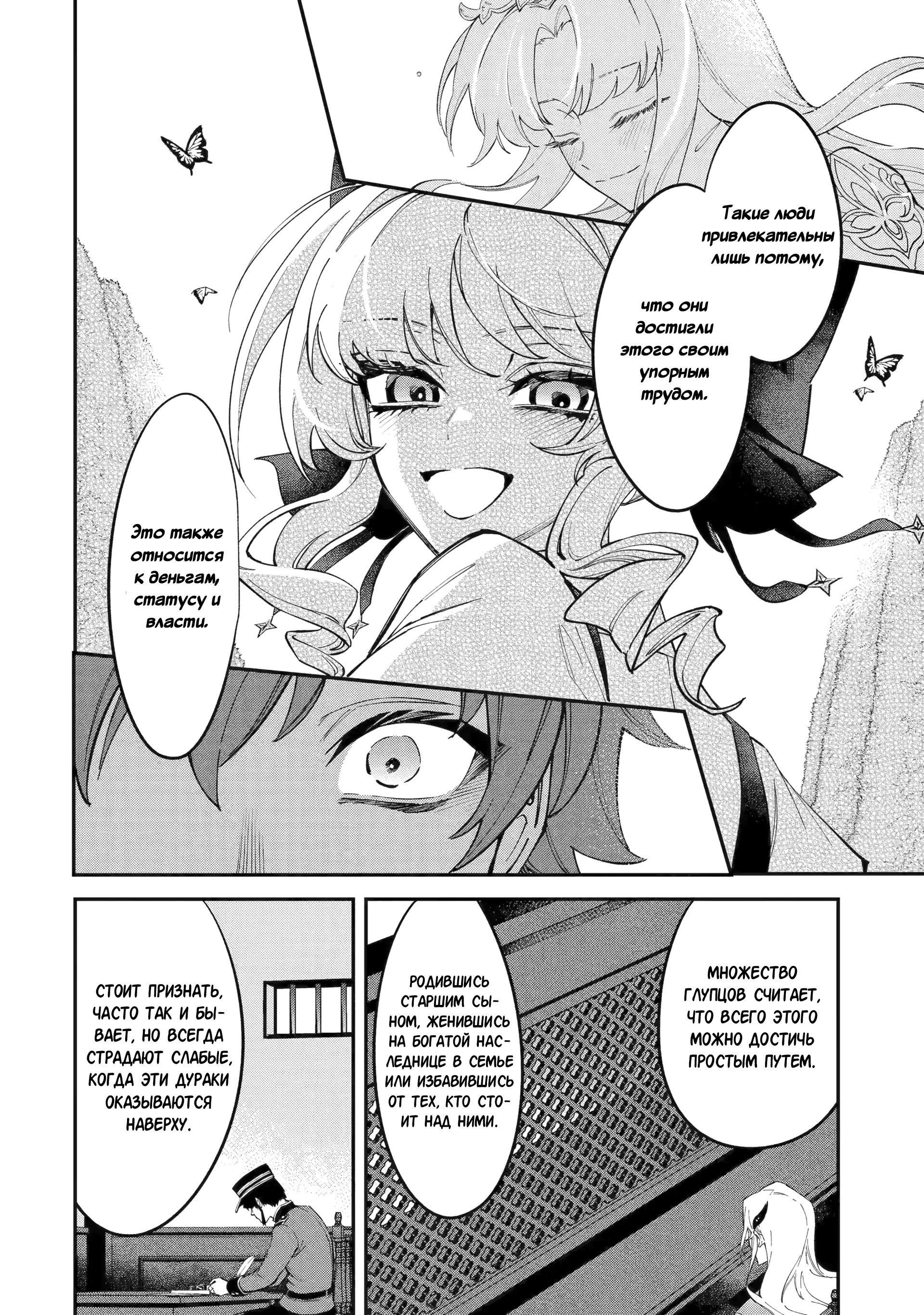 Манга Гордость злодейки - Глава 13.3 Страница 1