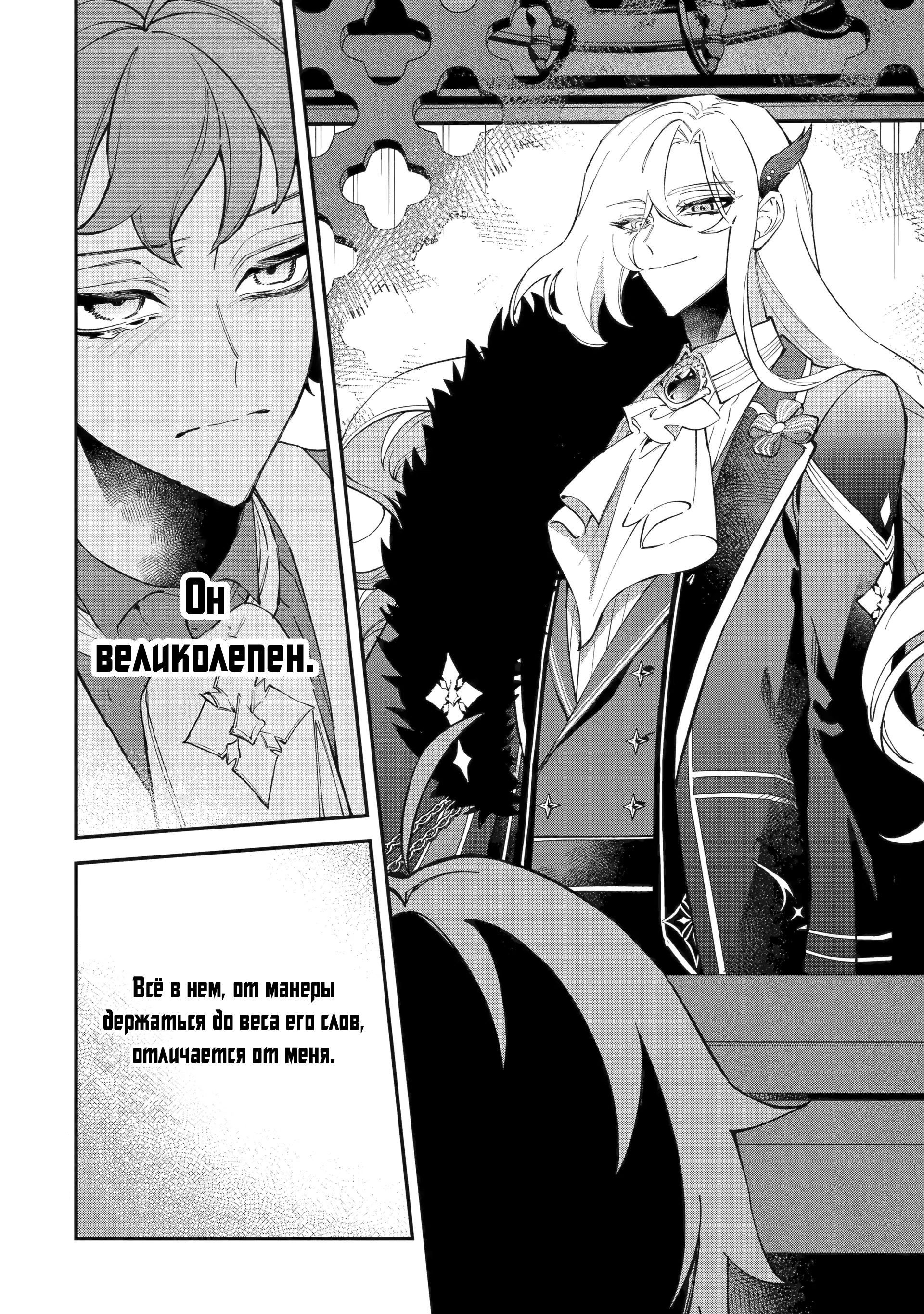 Манга Гордость злодейки - Глава 13.3 Страница 5