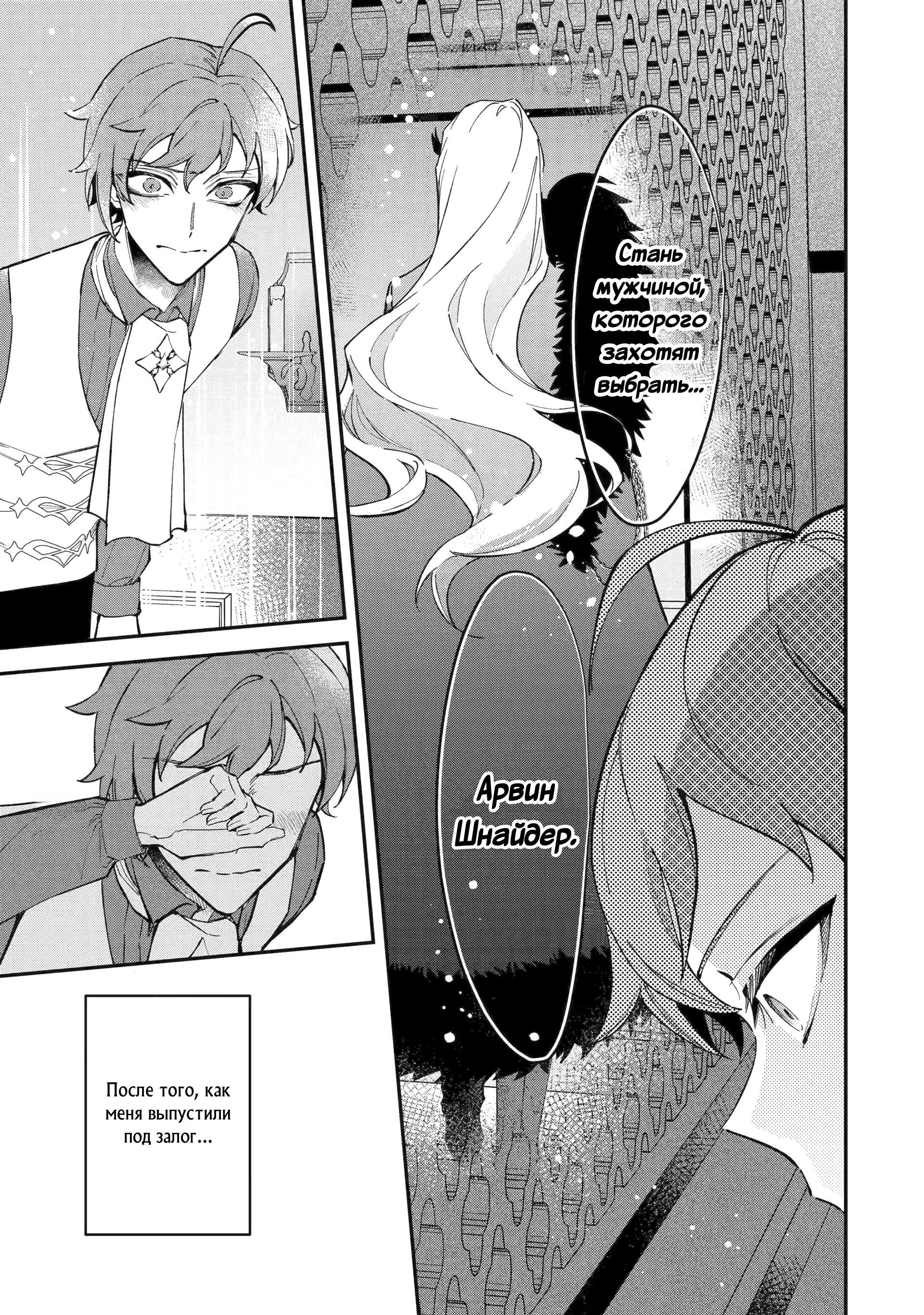 Манга Гордость злодейки - Глава 13.3 Страница 10