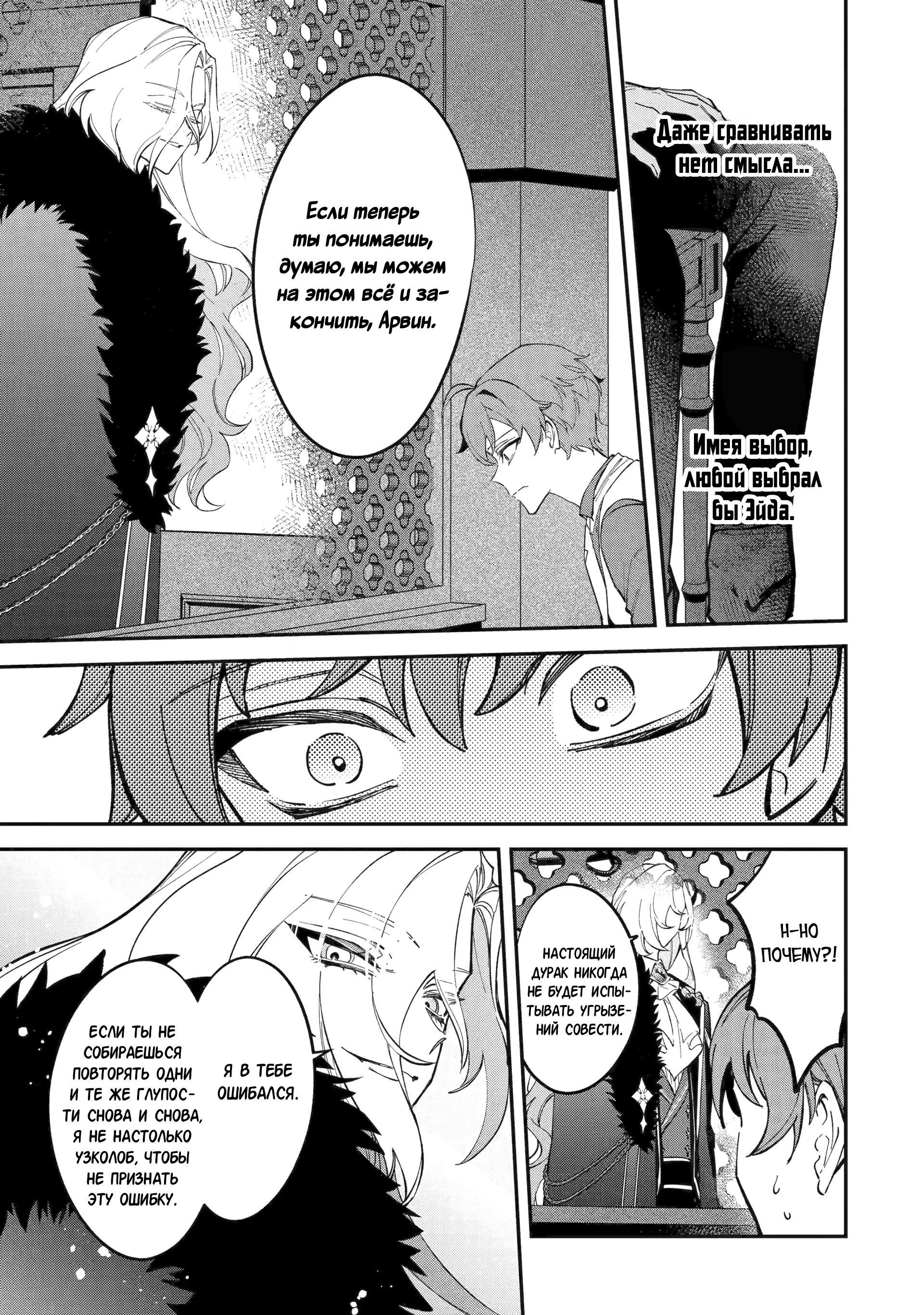 Манга Гордость злодейки - Глава 13.3 Страница 6