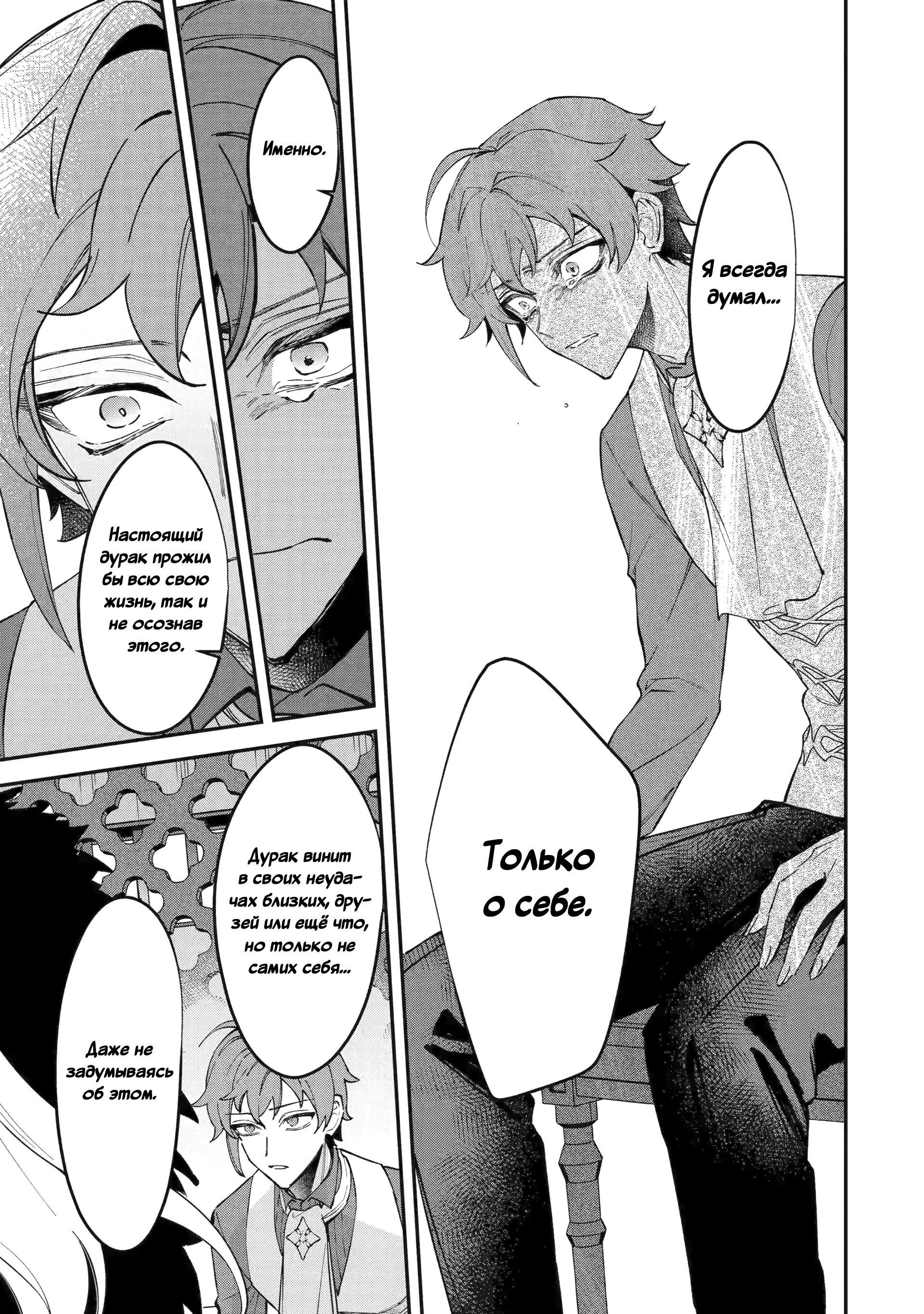 Манга Гордость злодейки - Глава 13.3 Страница 4