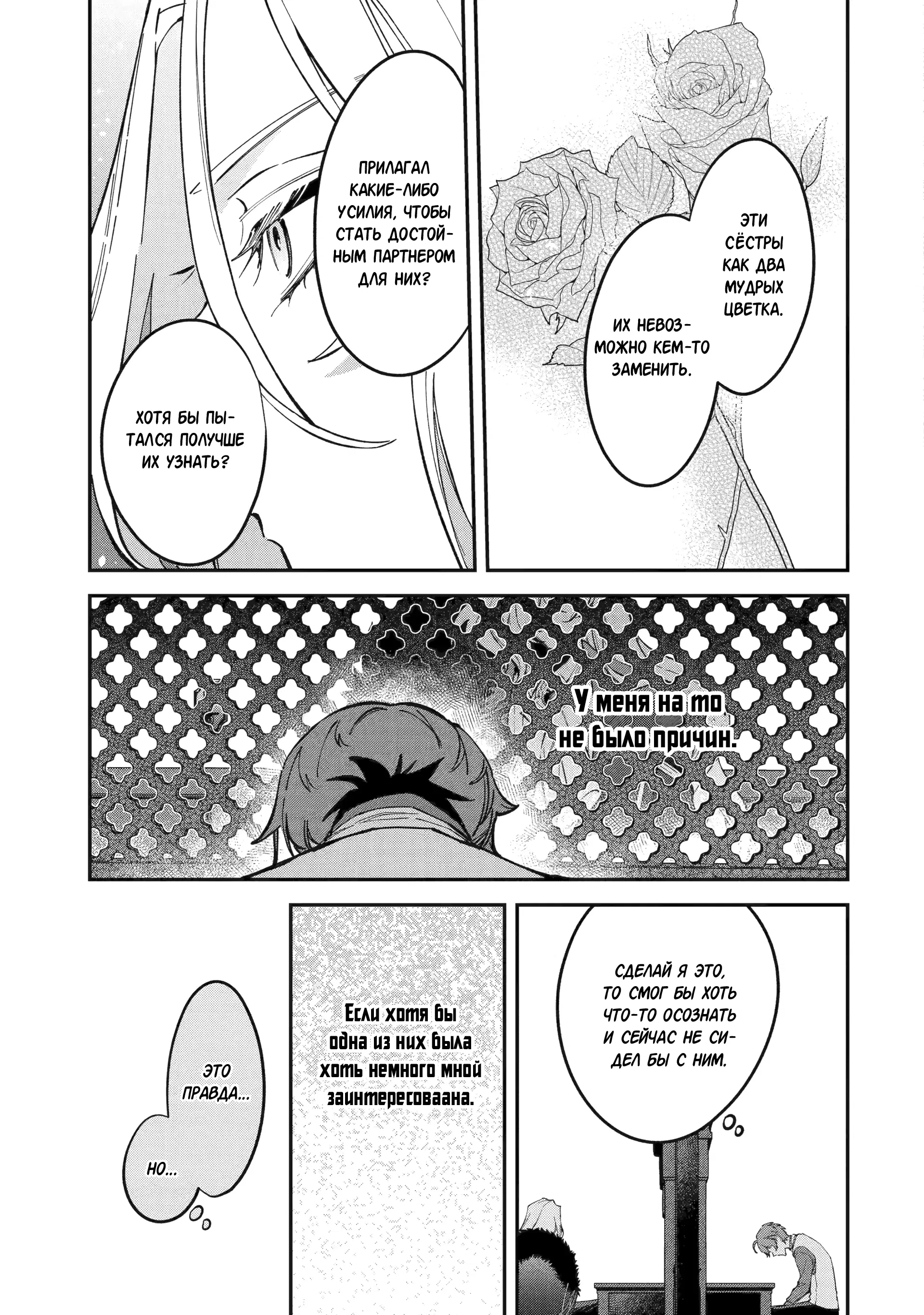 Манга Гордость злодейки - Глава 13.2 Страница 6