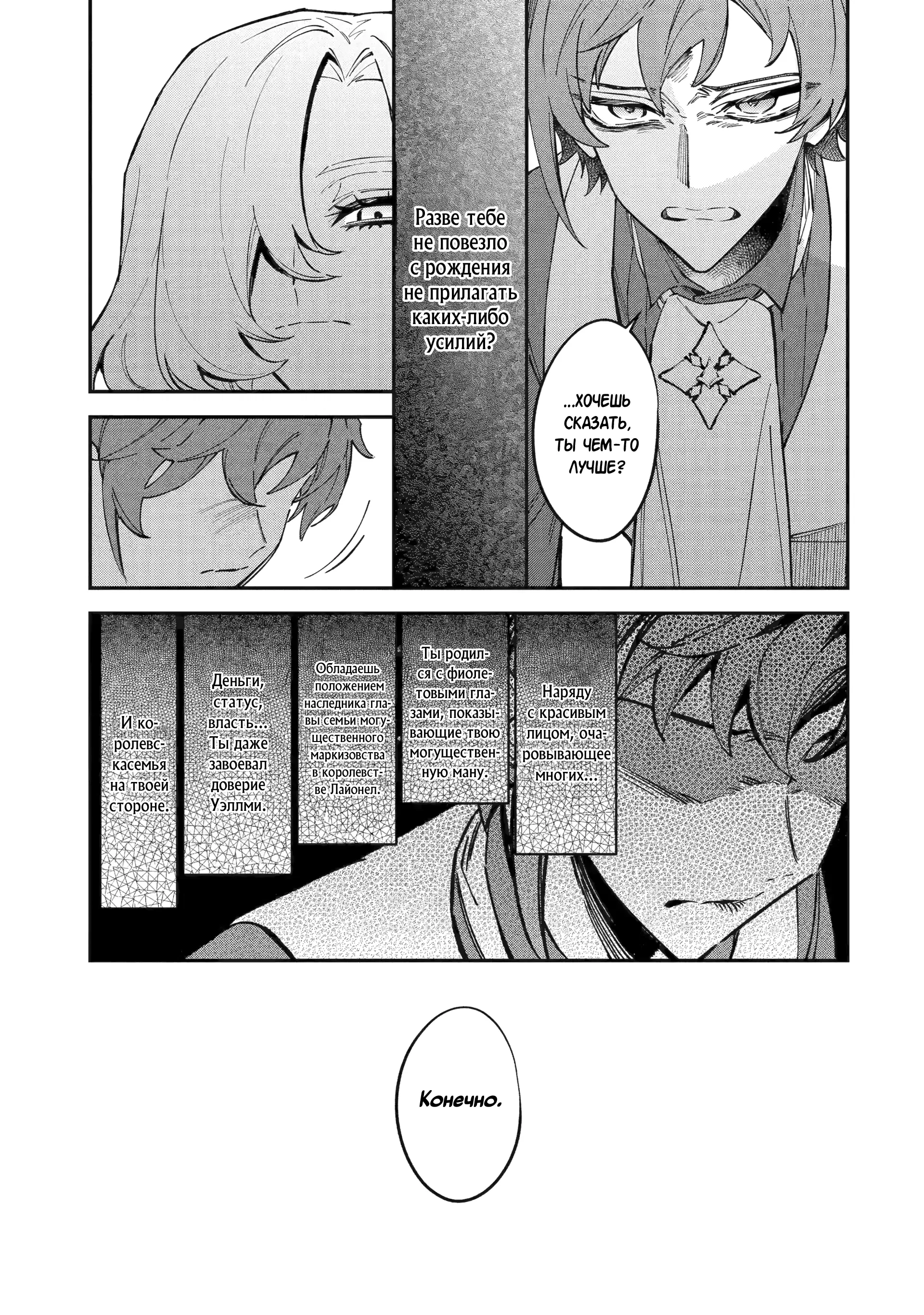 Манга Гордость злодейки - Глава 13.2 Страница 10