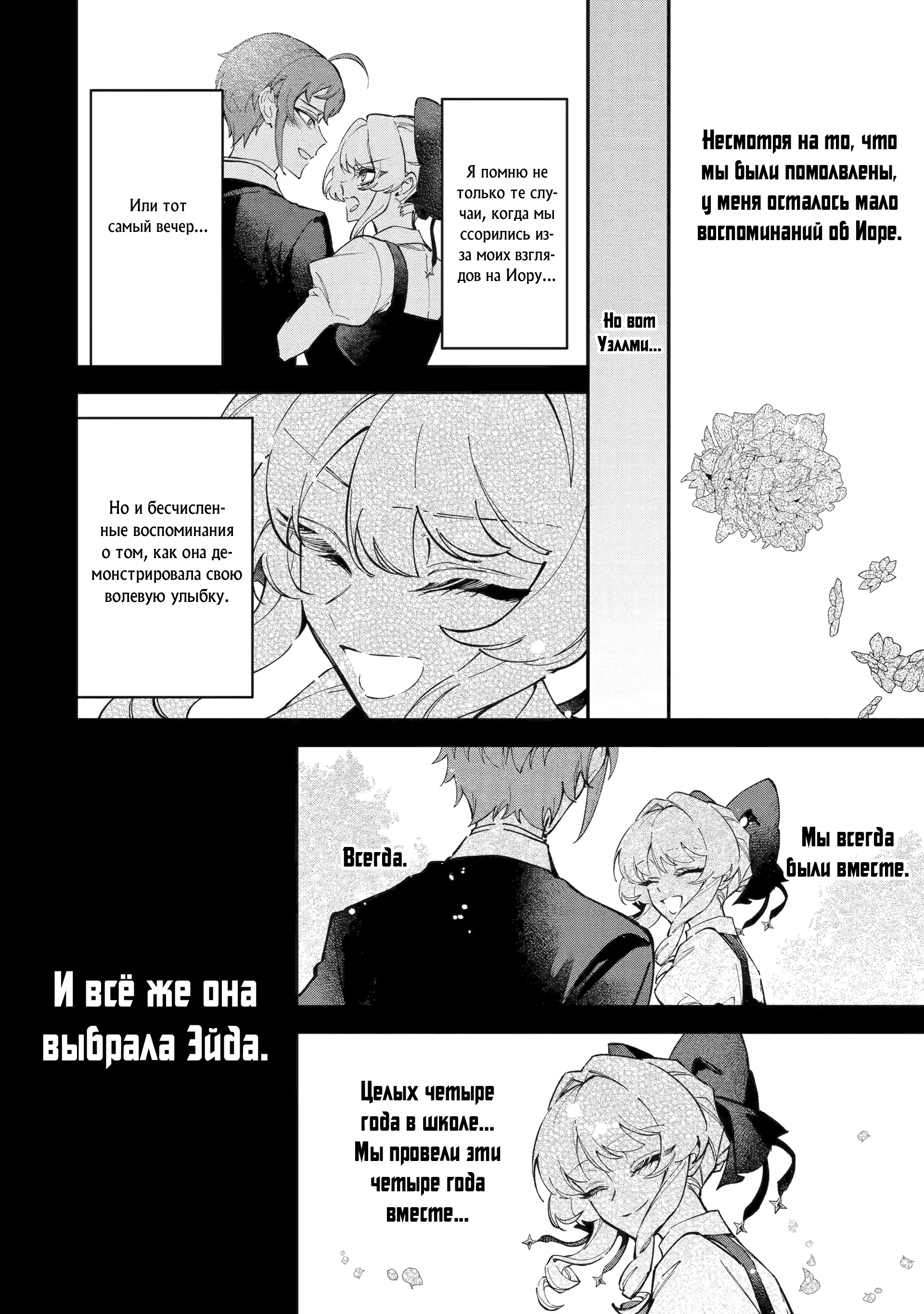 Манга Гордость злодейки - Глава 13.2 Страница 1