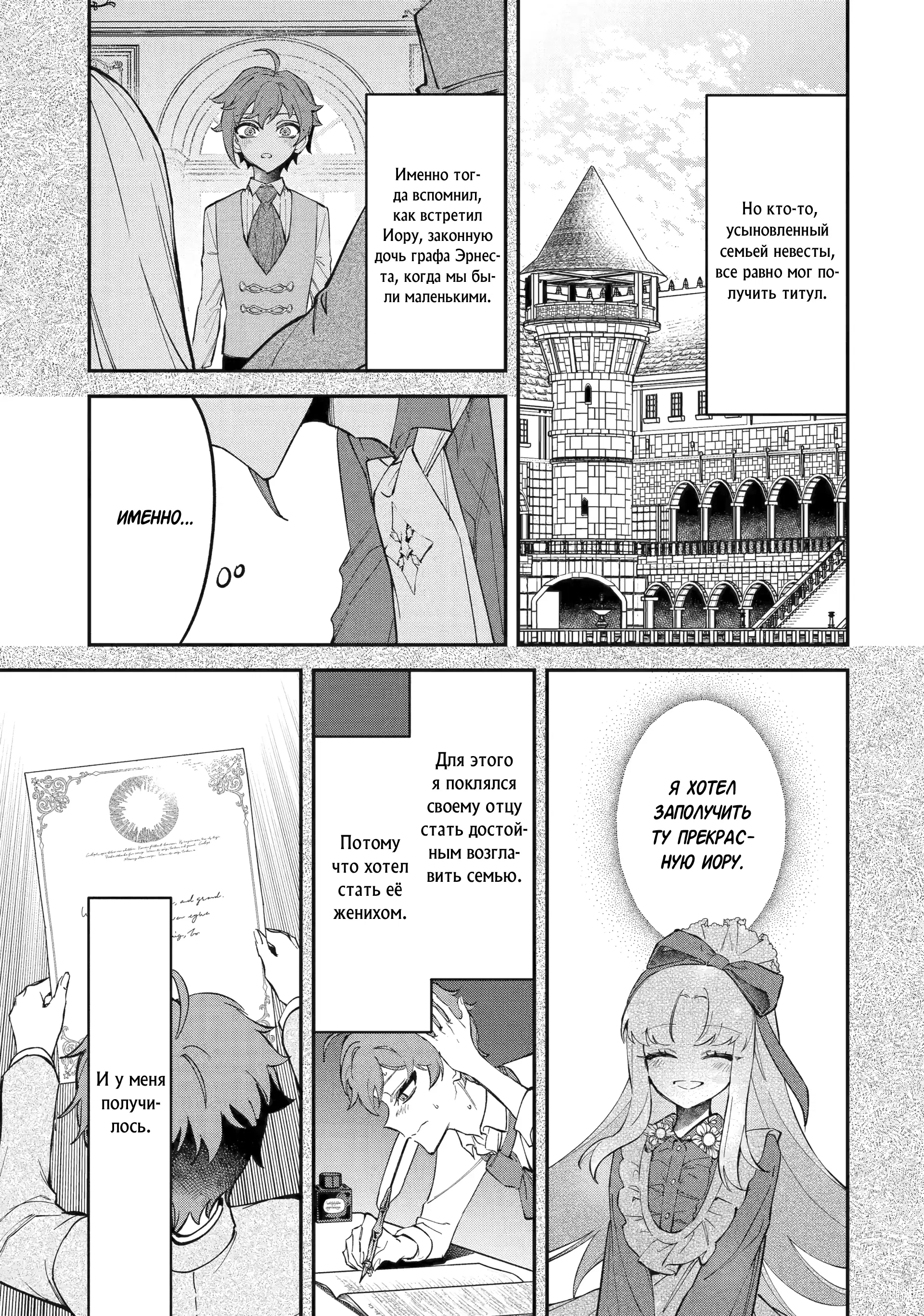 Манга Гордость злодейки - Глава 13.2 Страница 4