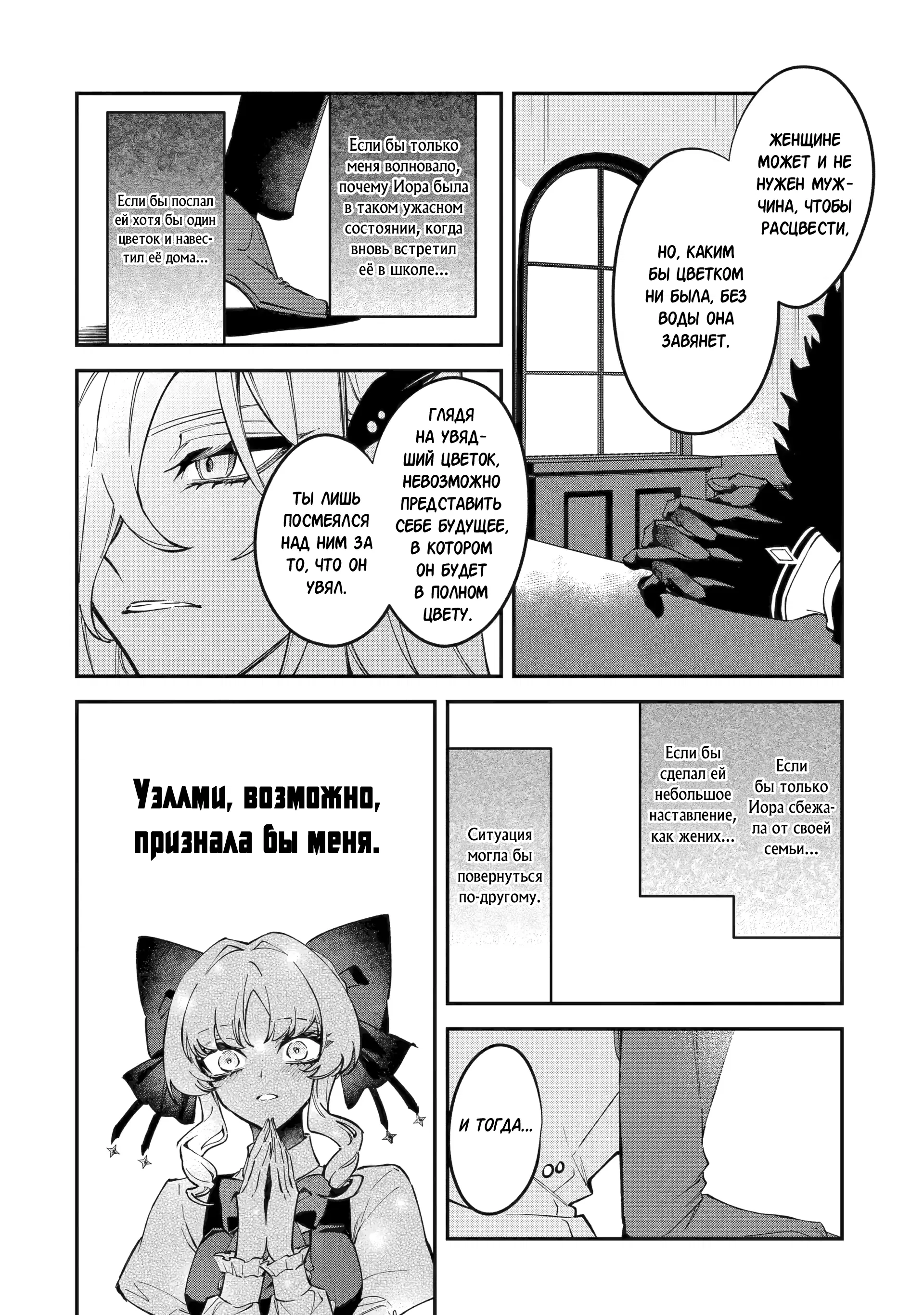 Манга Гордость злодейки - Глава 13.2 Страница 7